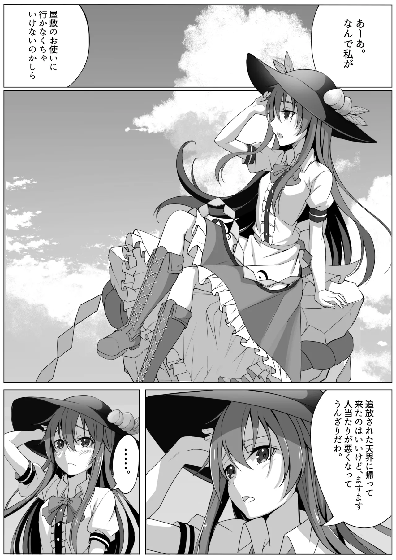 天子の純愛物語 ‐総集編‐ Page.4