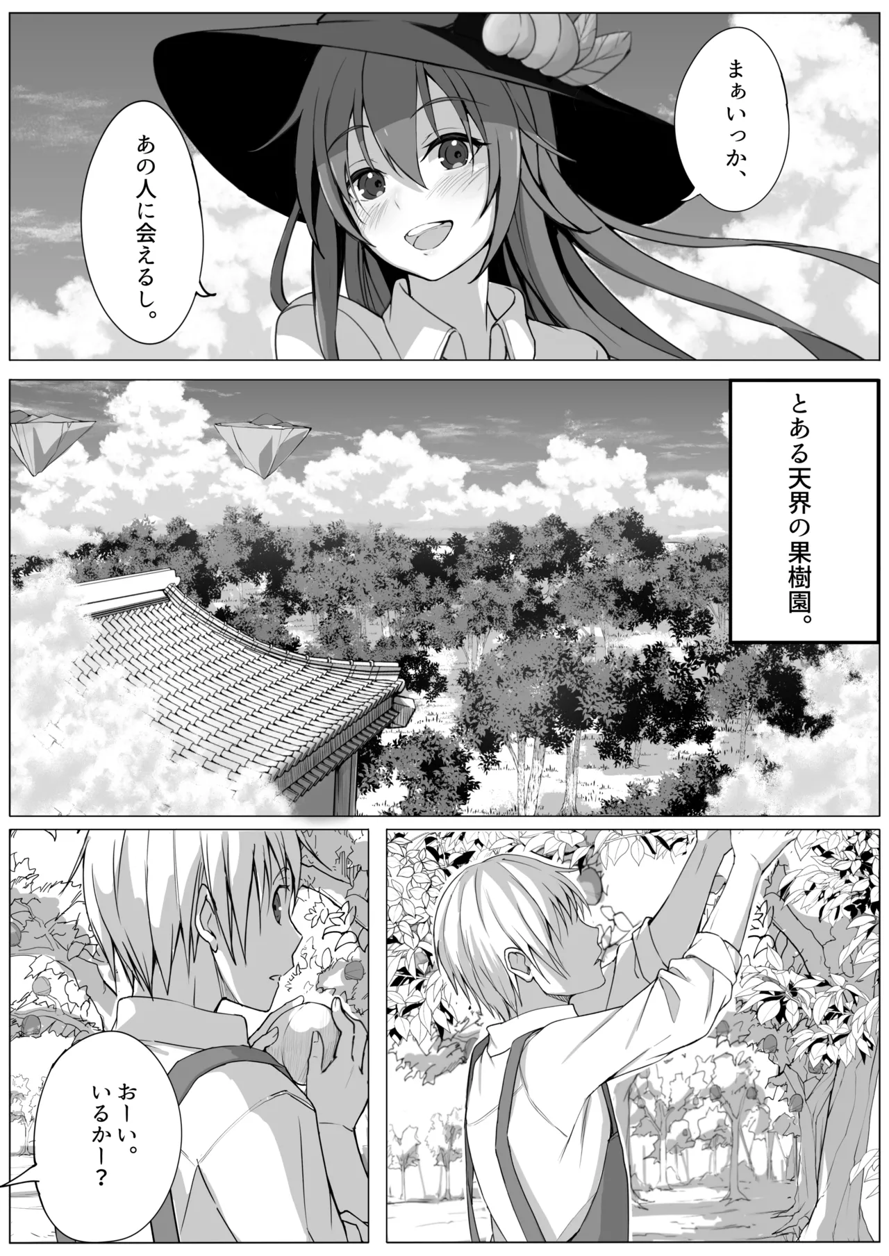 天子の純愛物語 ‐総集編‐ Page.5