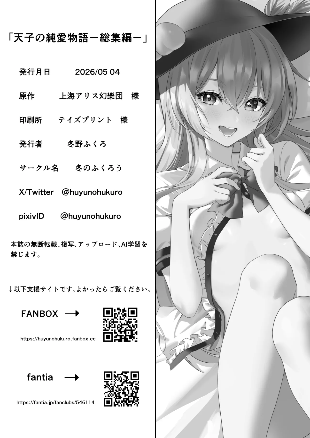 天子の純愛物語 ‐総集編‐ Page.52