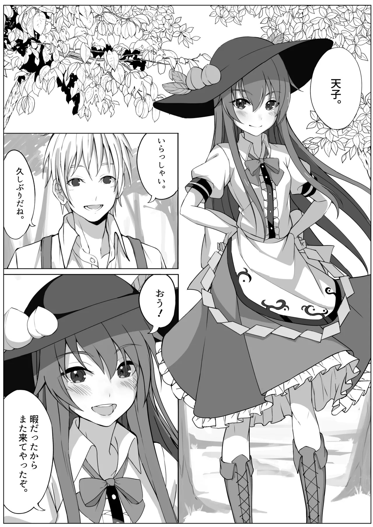 天子の純愛物語 ‐総集編‐ Page.6