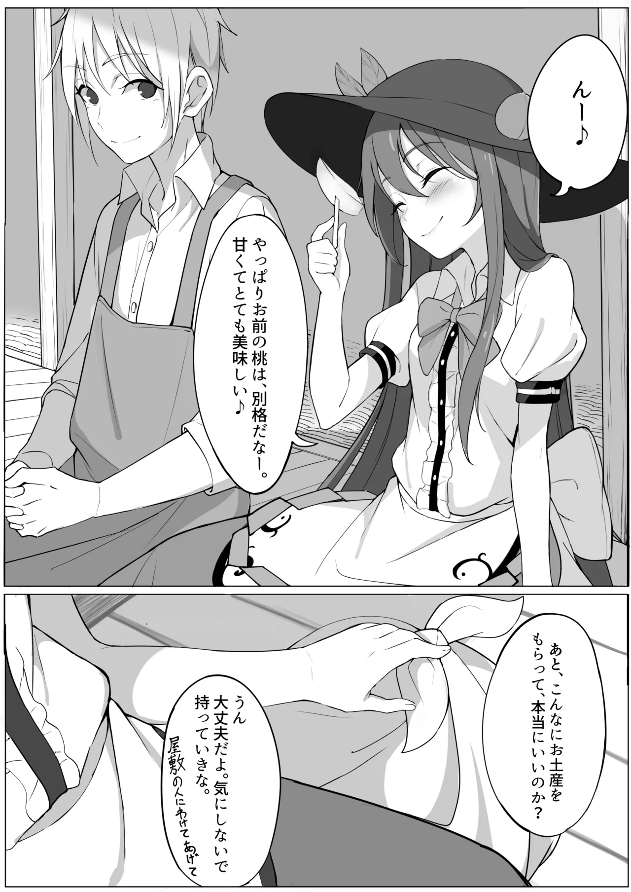 天子の純愛物語 ‐総集編‐ Page.8