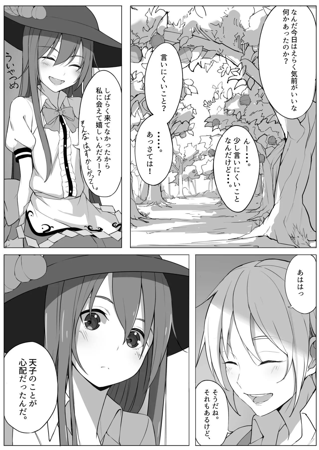 天子の純愛物語 ‐総集編‐ Page.9