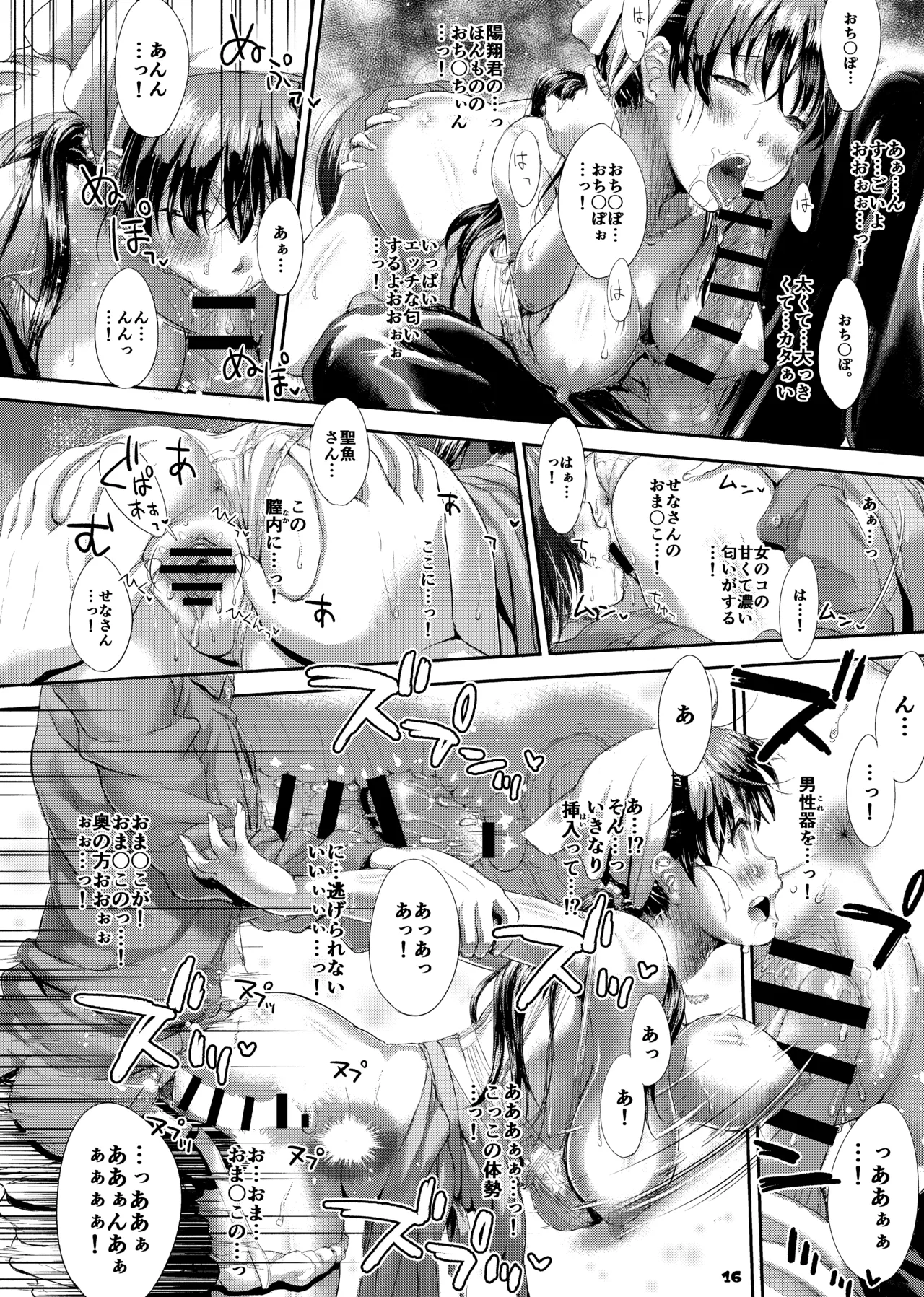 AQUAMARINE ～夢みるさかなは夜およぐ～ Page.16