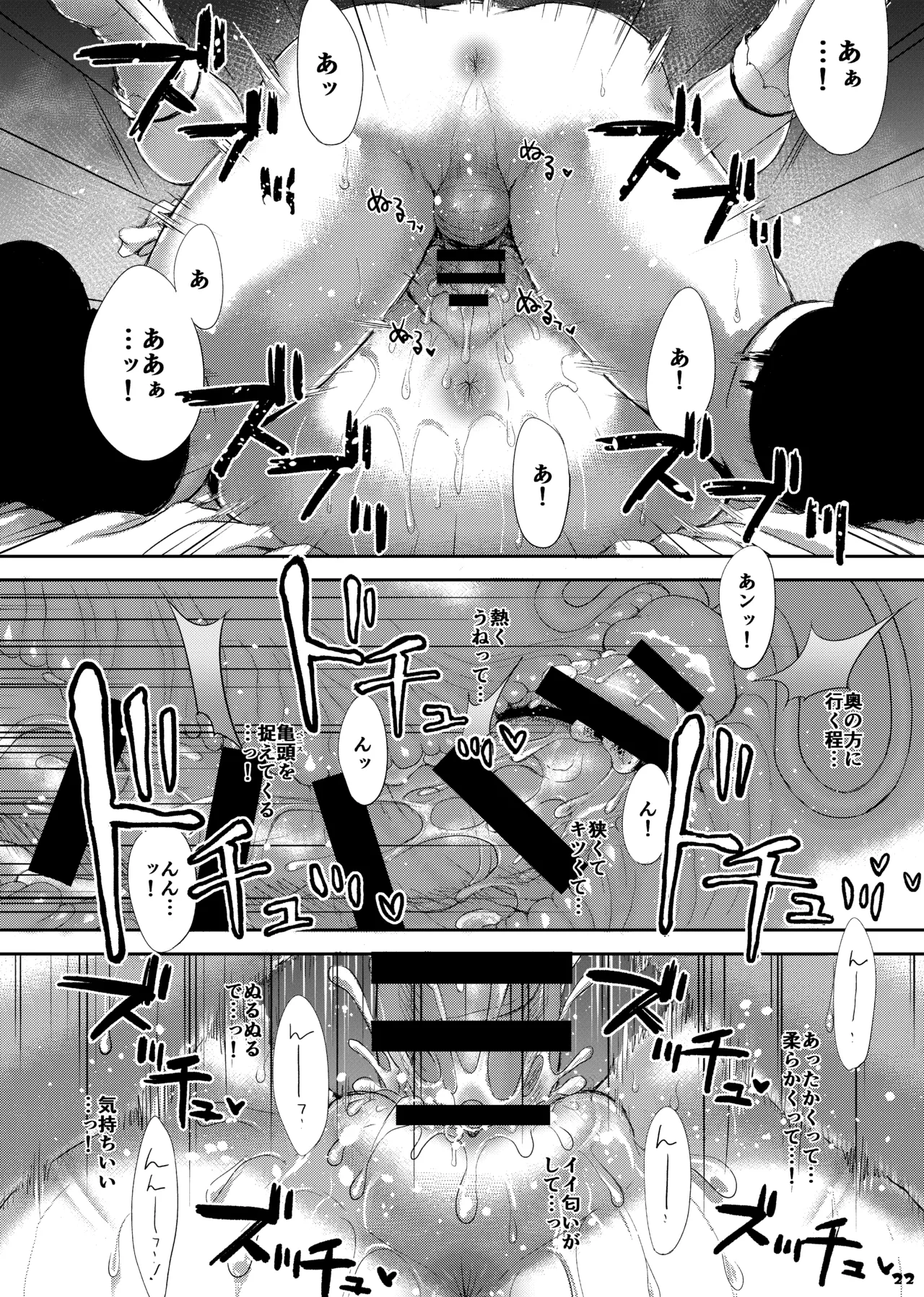 AQUAMARINE ～夢みるさかなは夜およぐ～ Page.22