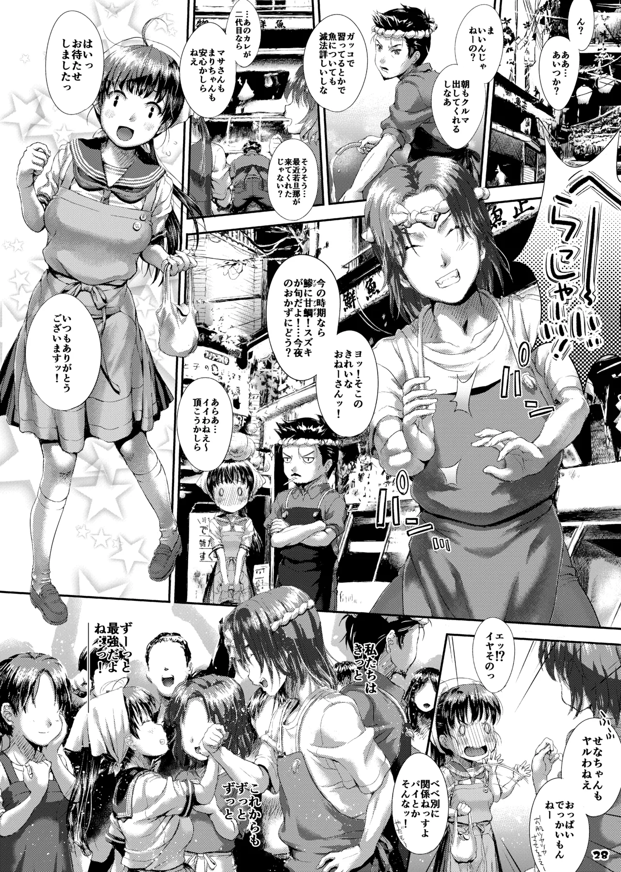 AQUAMARINE ～夢みるさかなは夜およぐ～ Page.28