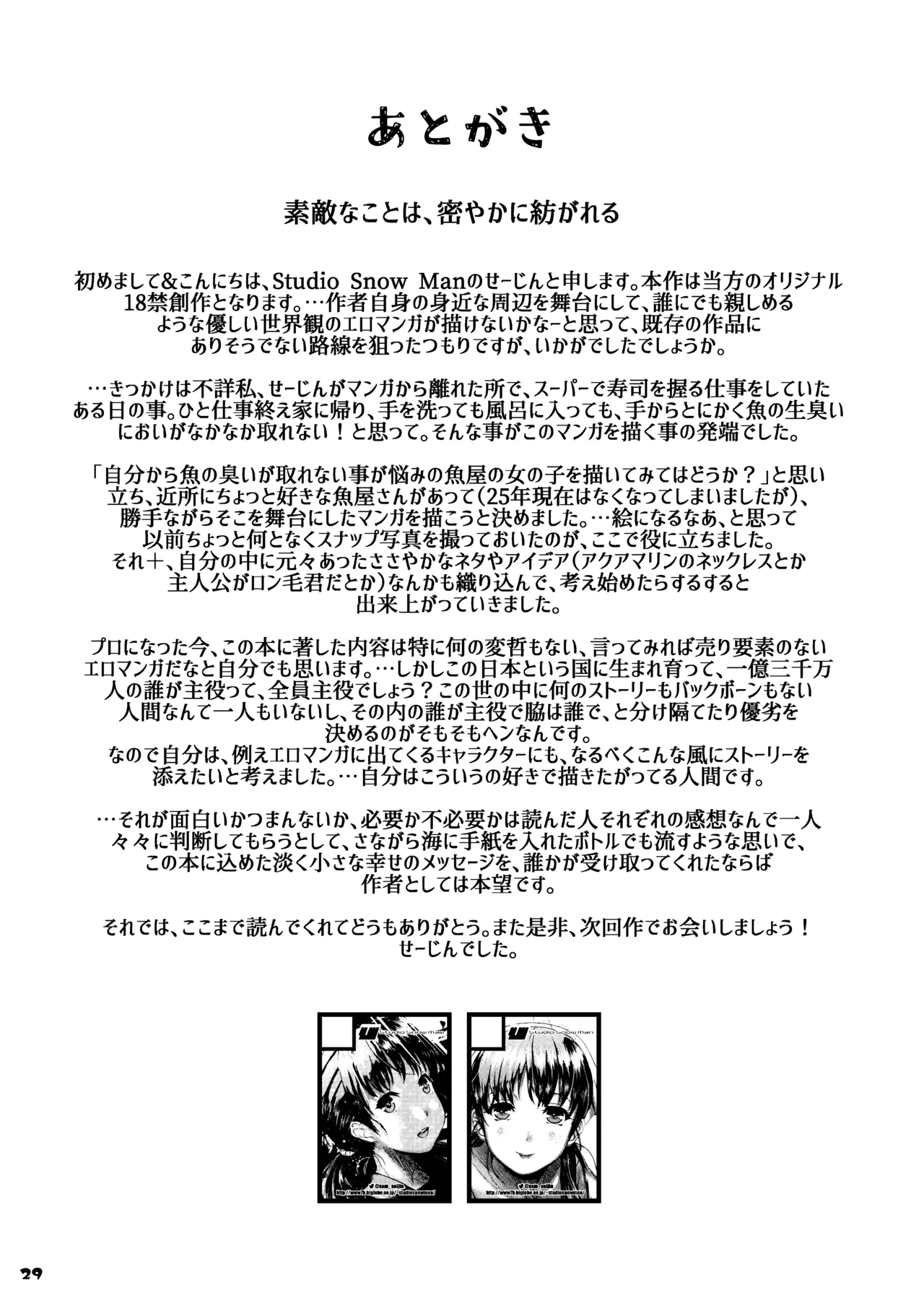 AQUAMARINE ～夢みるさかなは夜およぐ～ Page.29