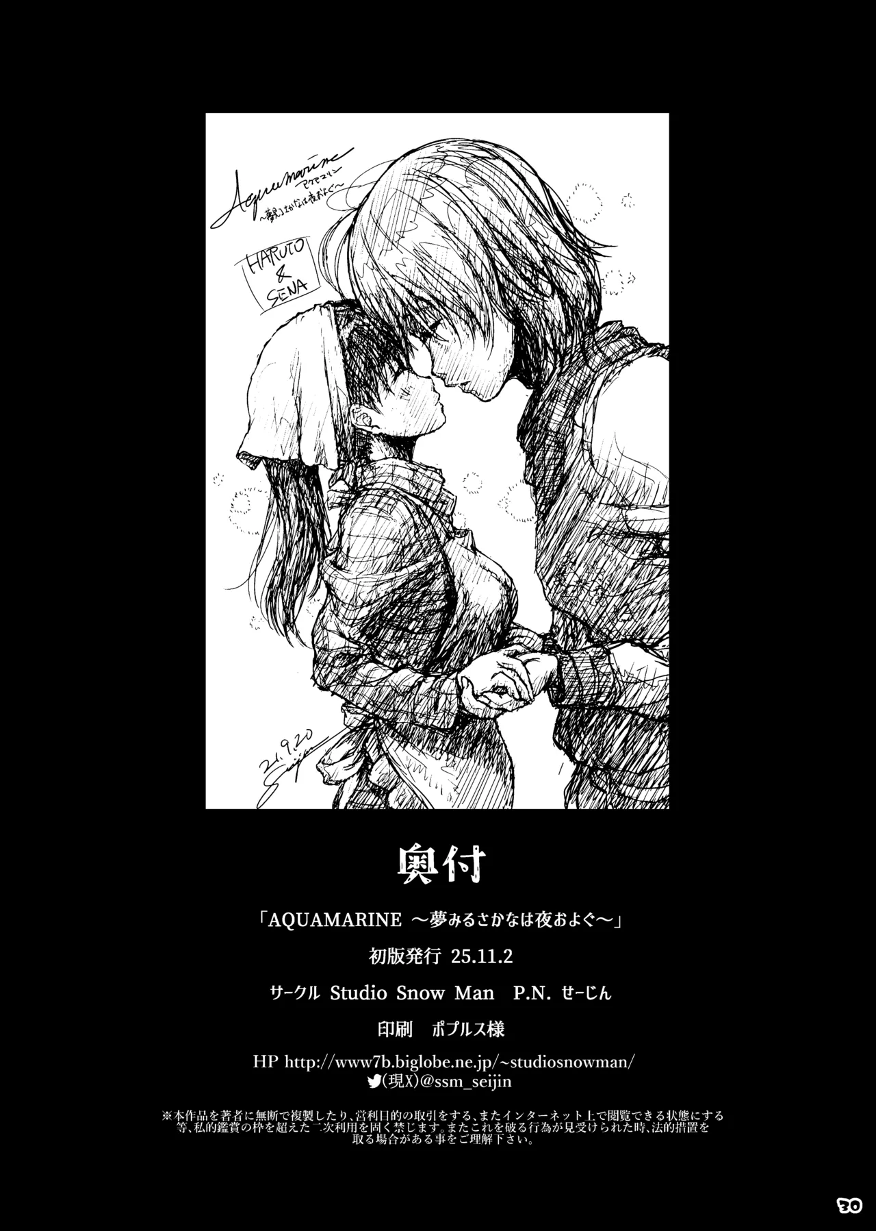 AQUAMARINE ～夢みるさかなは夜およぐ～ Page.30