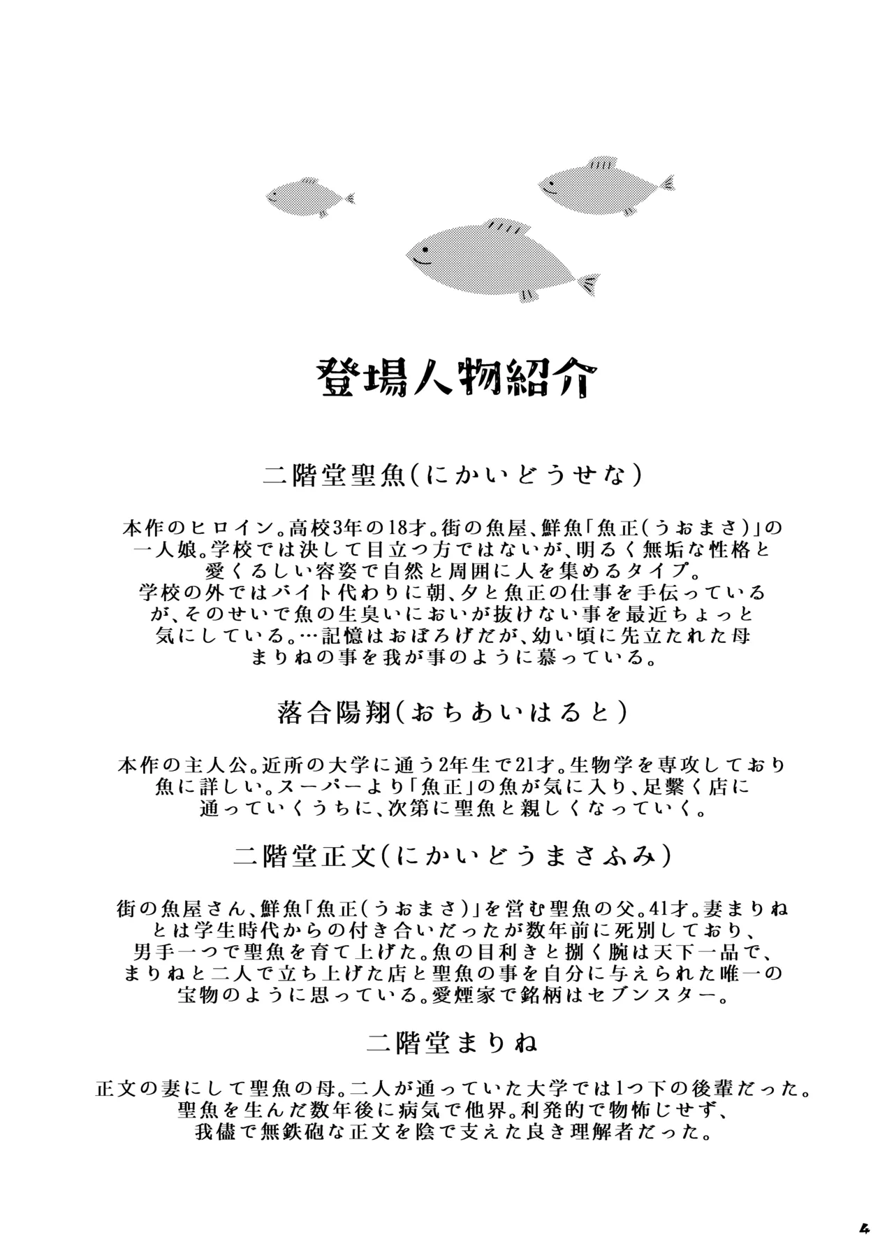 AQUAMARINE ～夢みるさかなは夜およぐ～ Page.4
