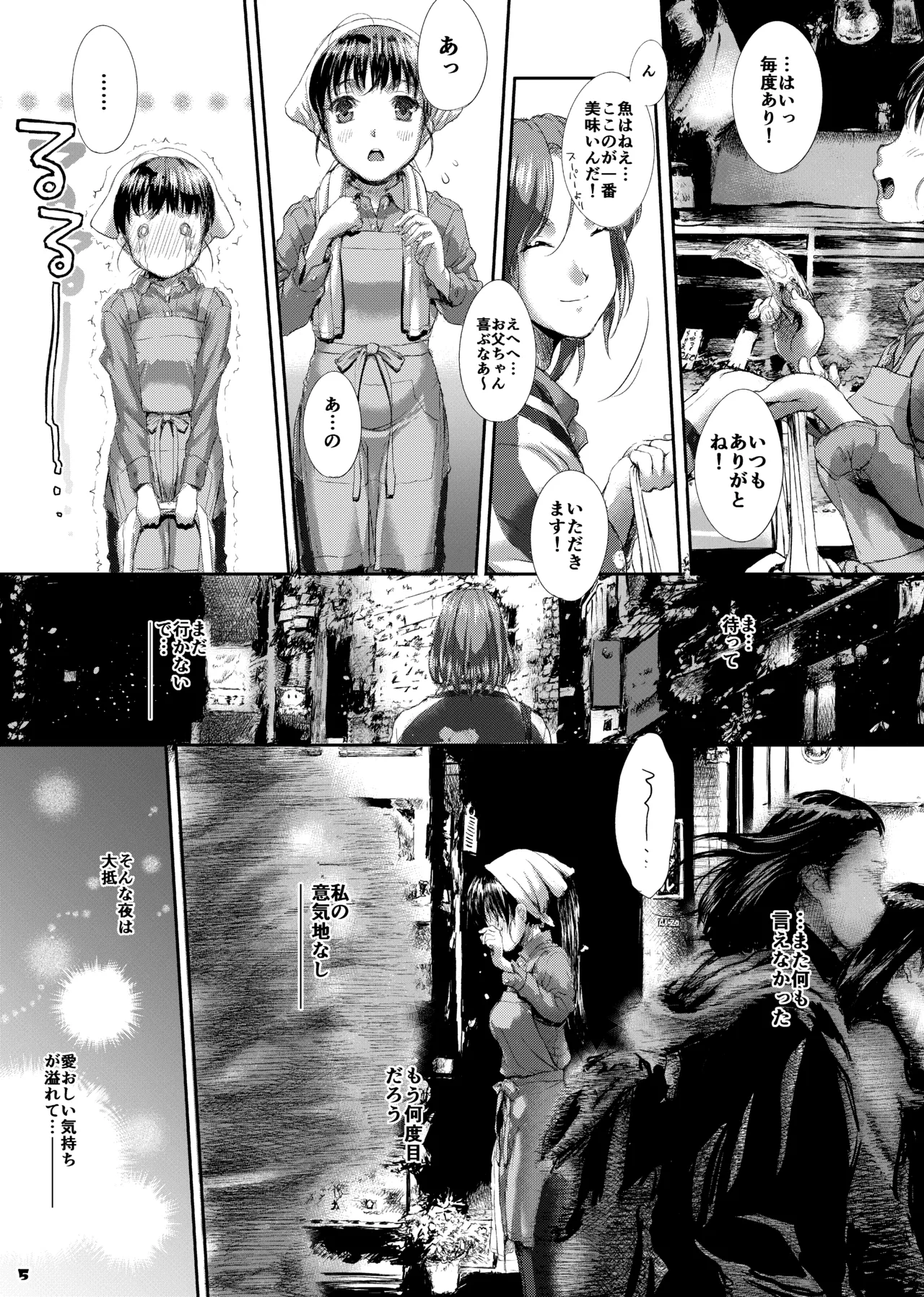 AQUAMARINE ～夢みるさかなは夜およぐ～ Page.5