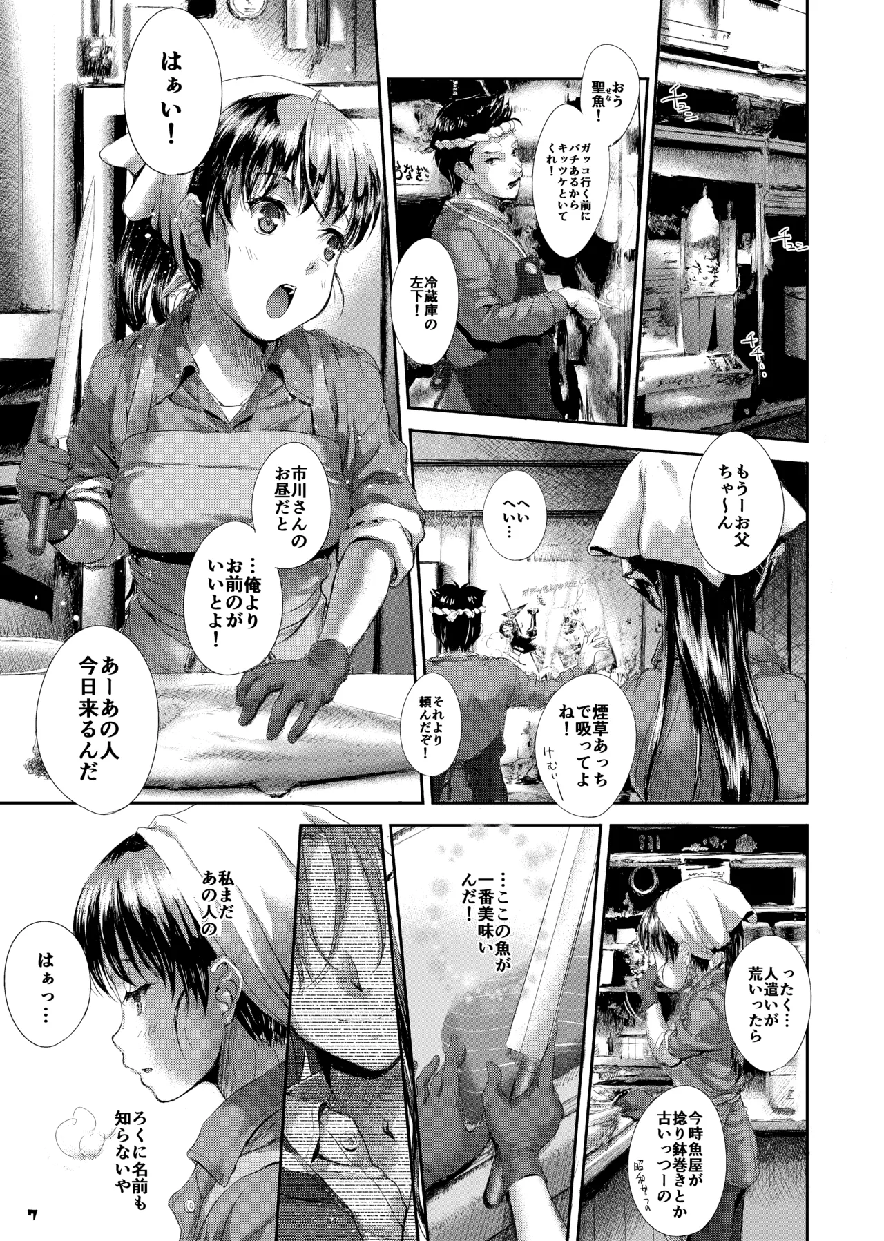 AQUAMARINE ～夢みるさかなは夜およぐ～ Page.7