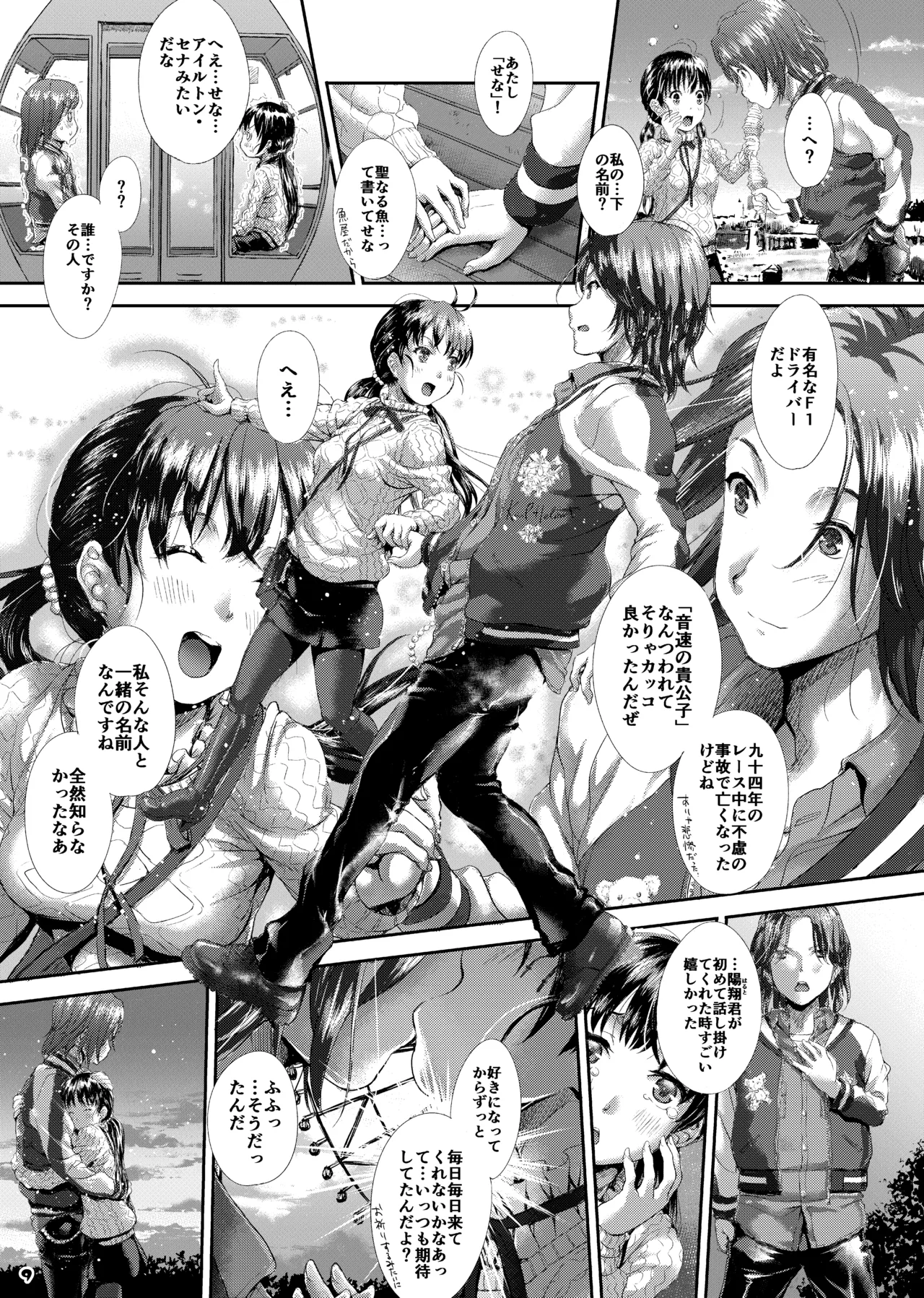 AQUAMARINE ～夢みるさかなは夜およぐ～ Page.9