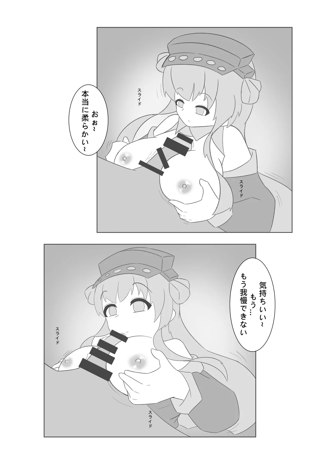 催眠のいたずら Page.10