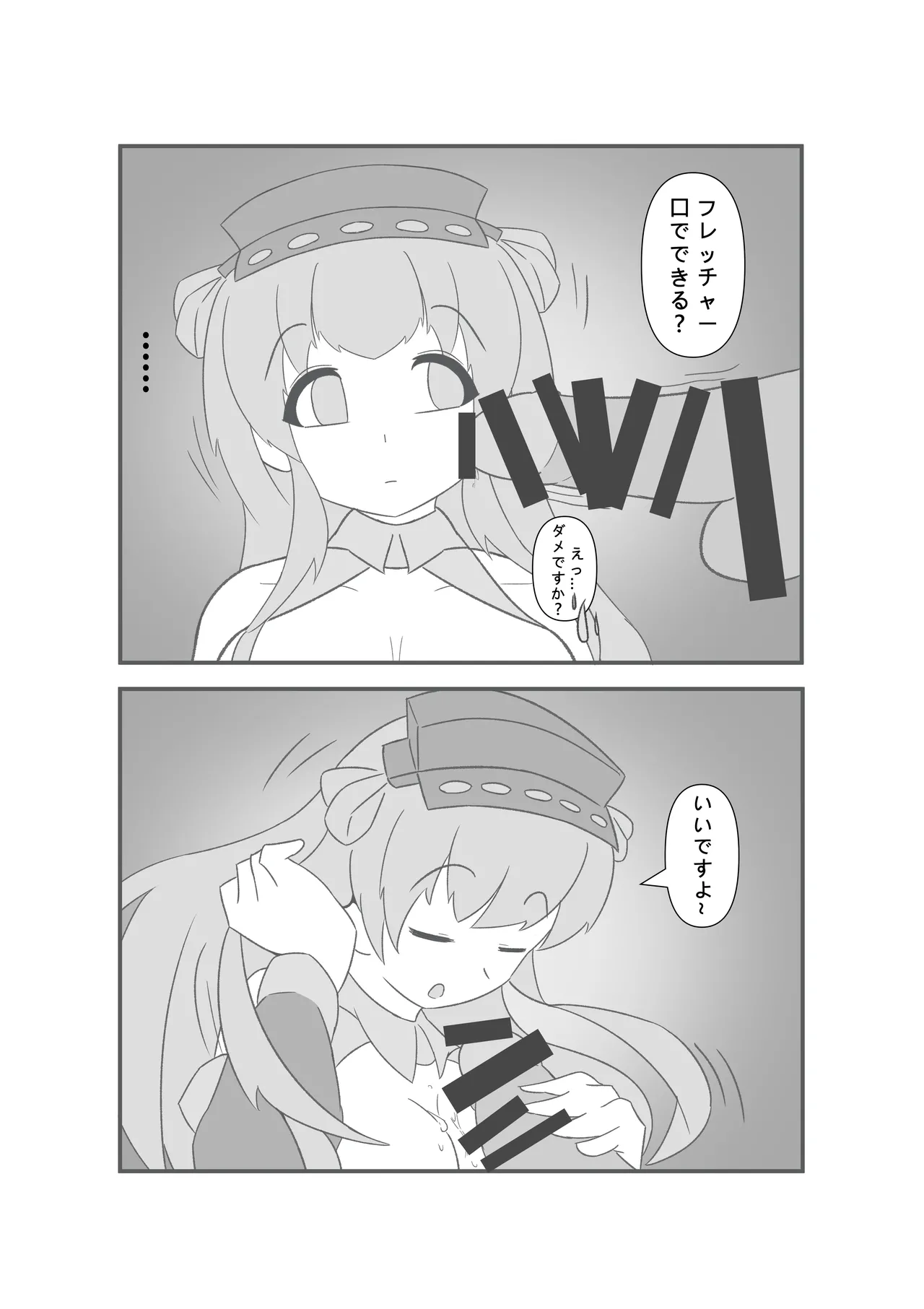 催眠のいたずら Page.12