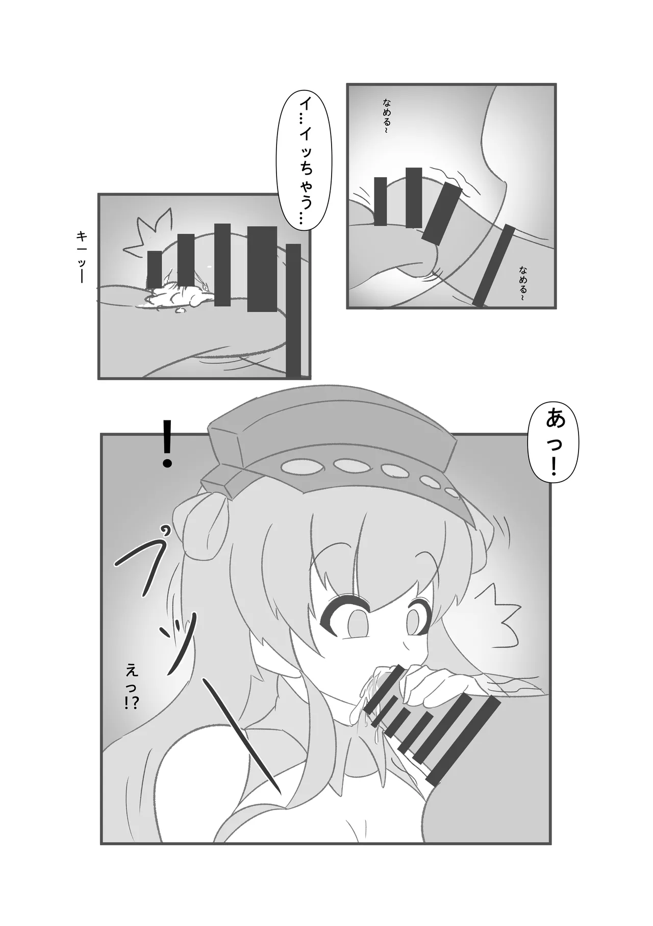 催眠のいたずら Page.15