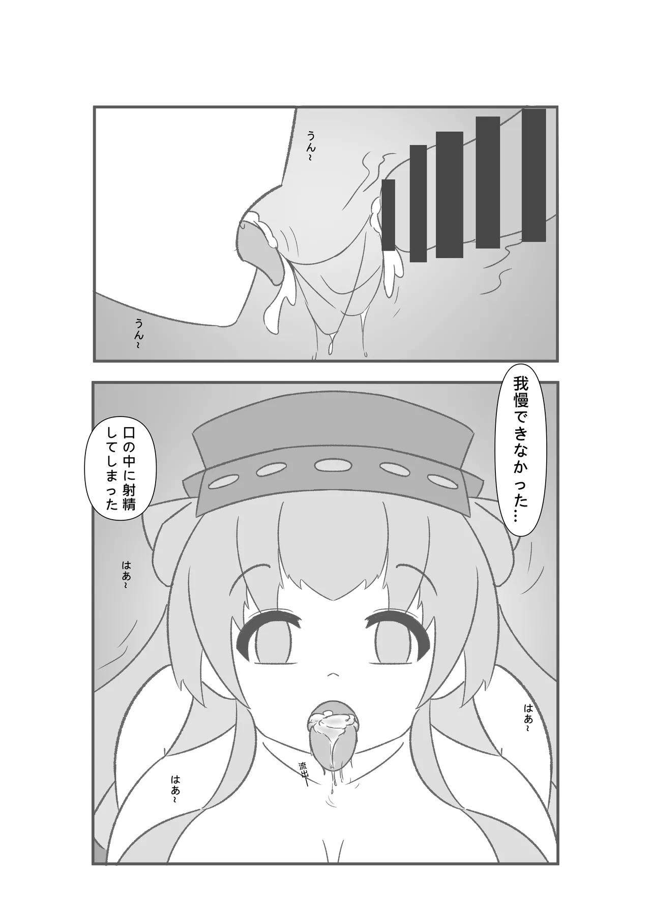 催眠のいたずら Page.16