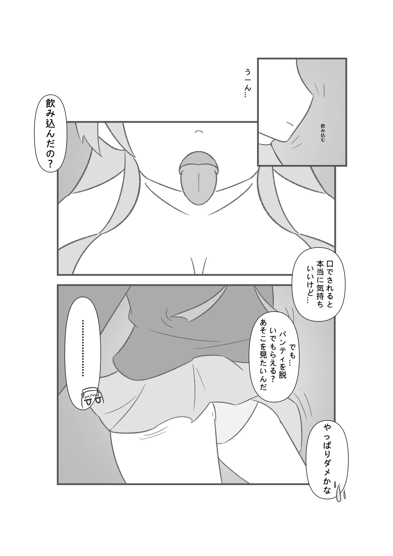催眠のいたずら Page.17