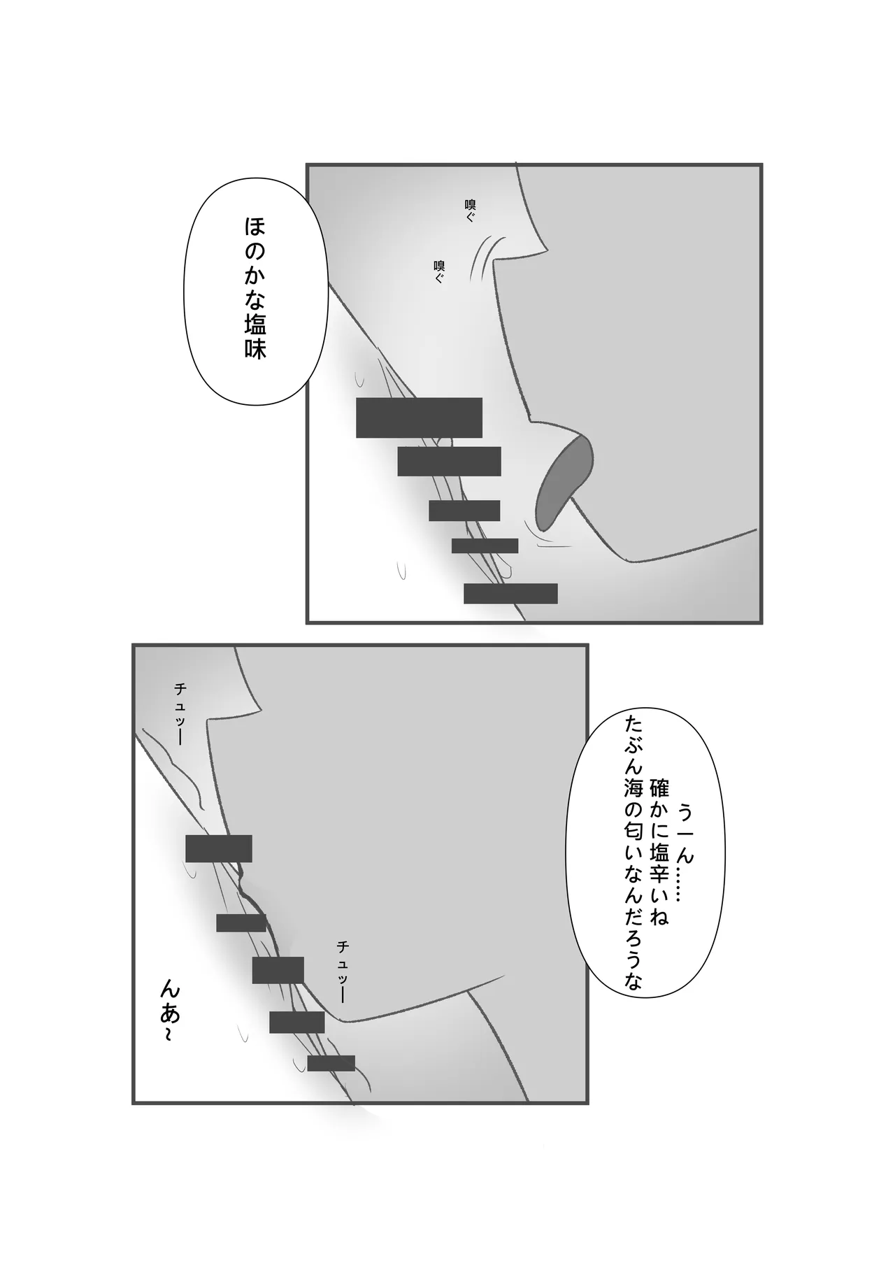 催眠のいたずら Page.19