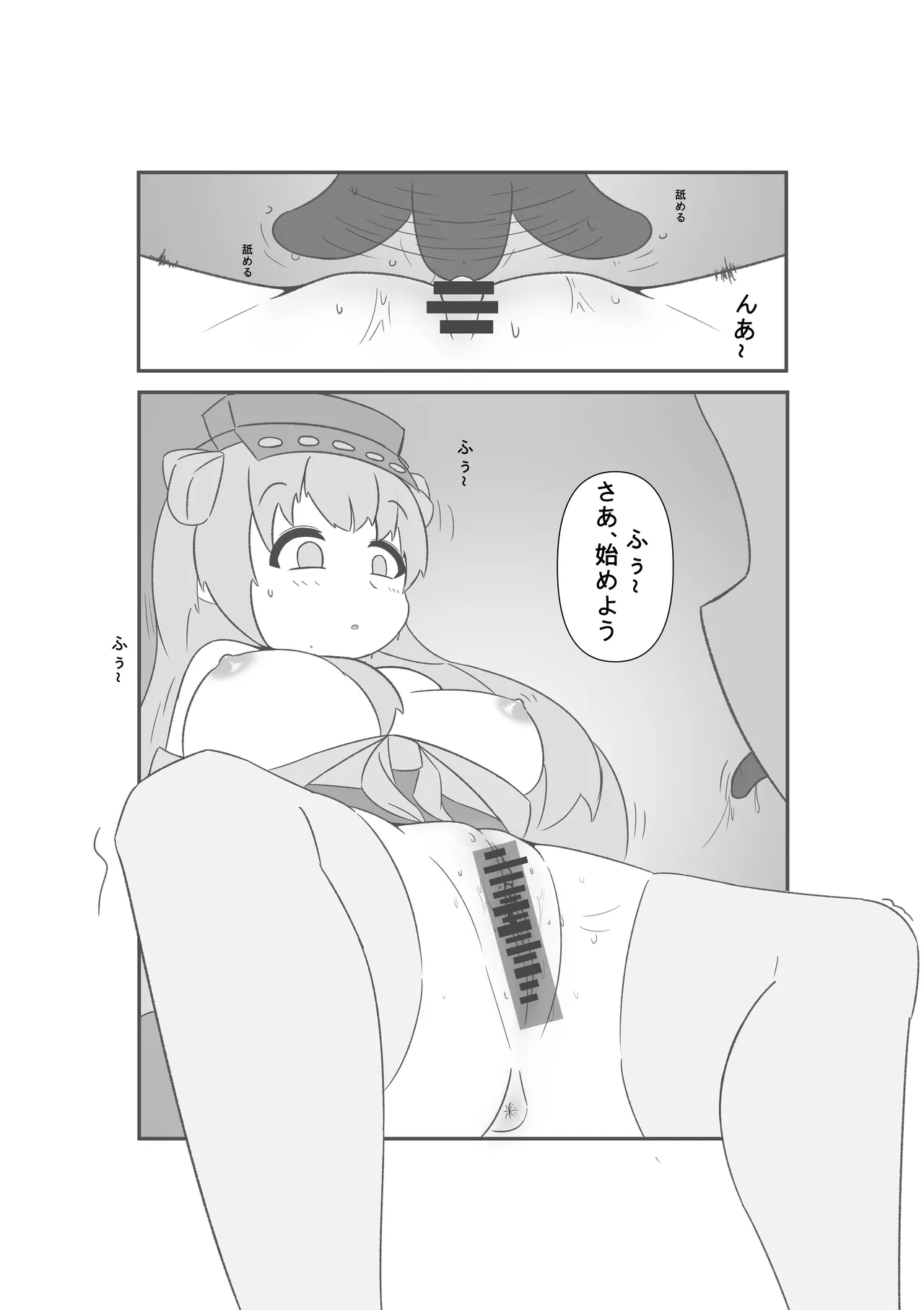 催眠のいたずら Page.20