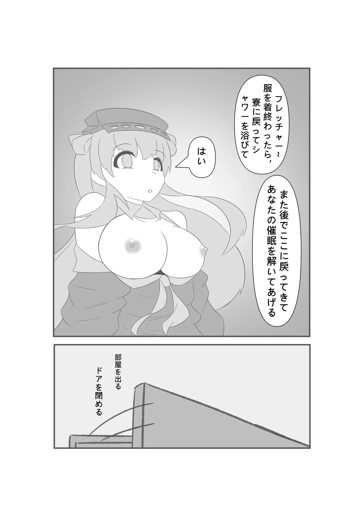 催眠のいたずら Page.26