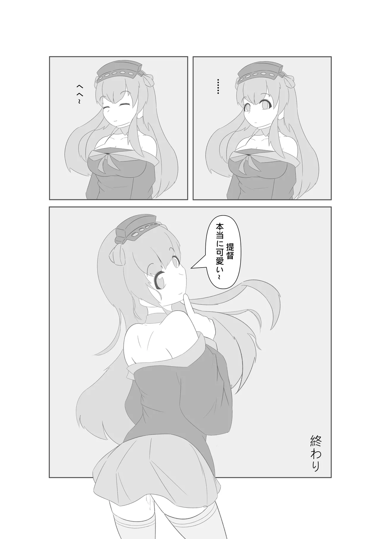 催眠のいたずら Page.27