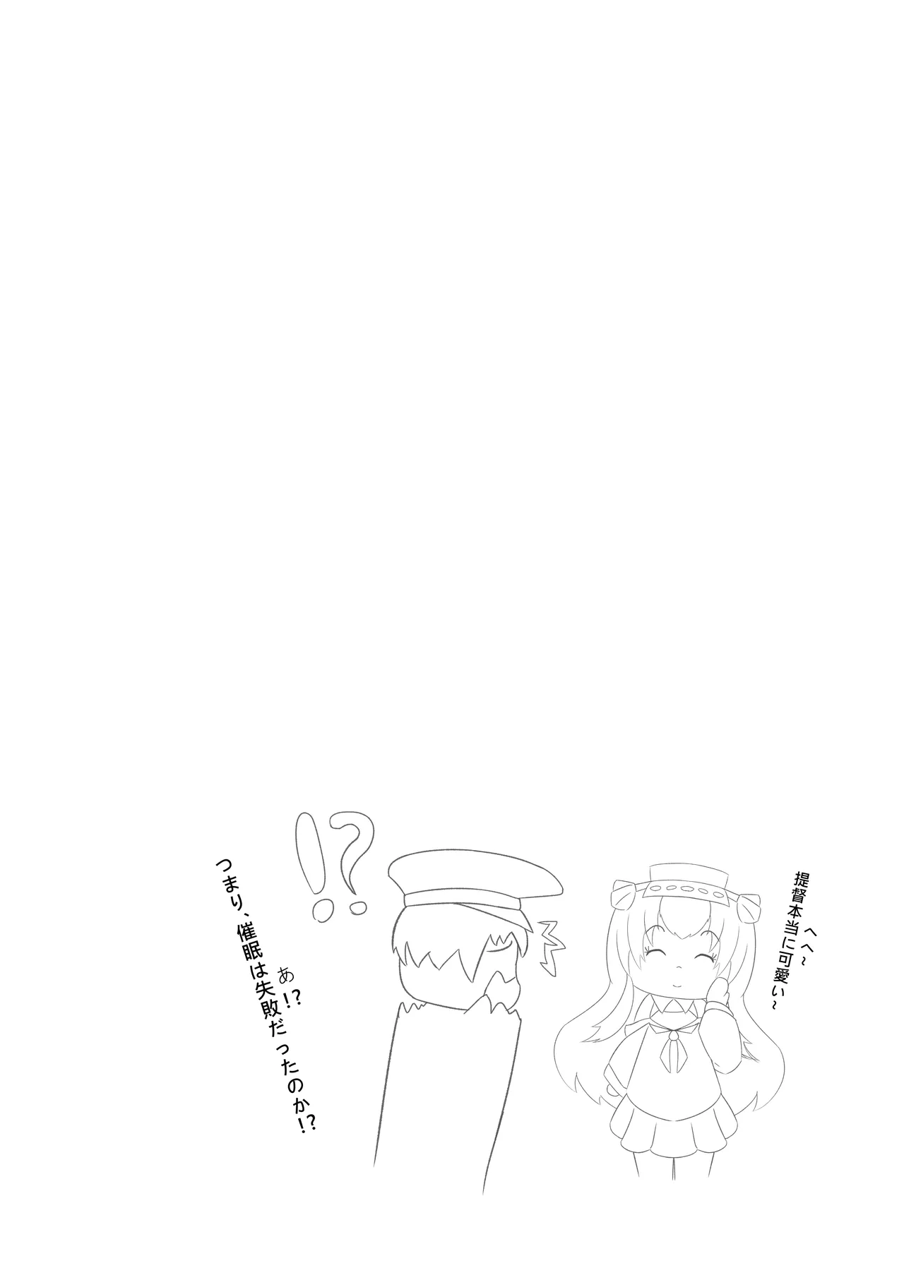 催眠のいたずら Page.28