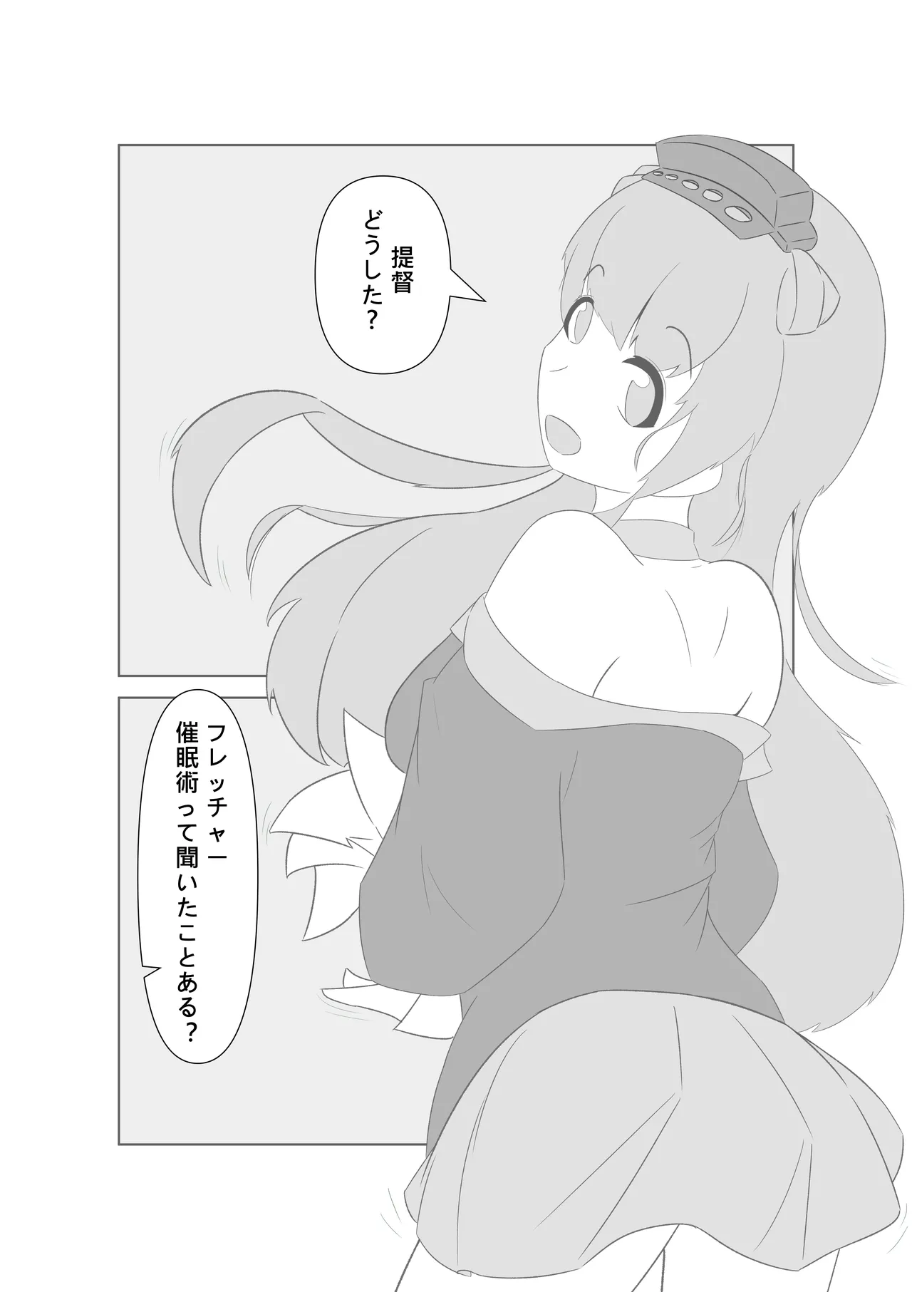 催眠のいたずら Page.3