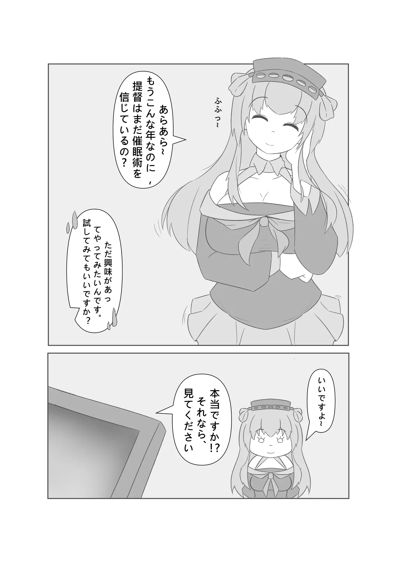 催眠のいたずら Page.4