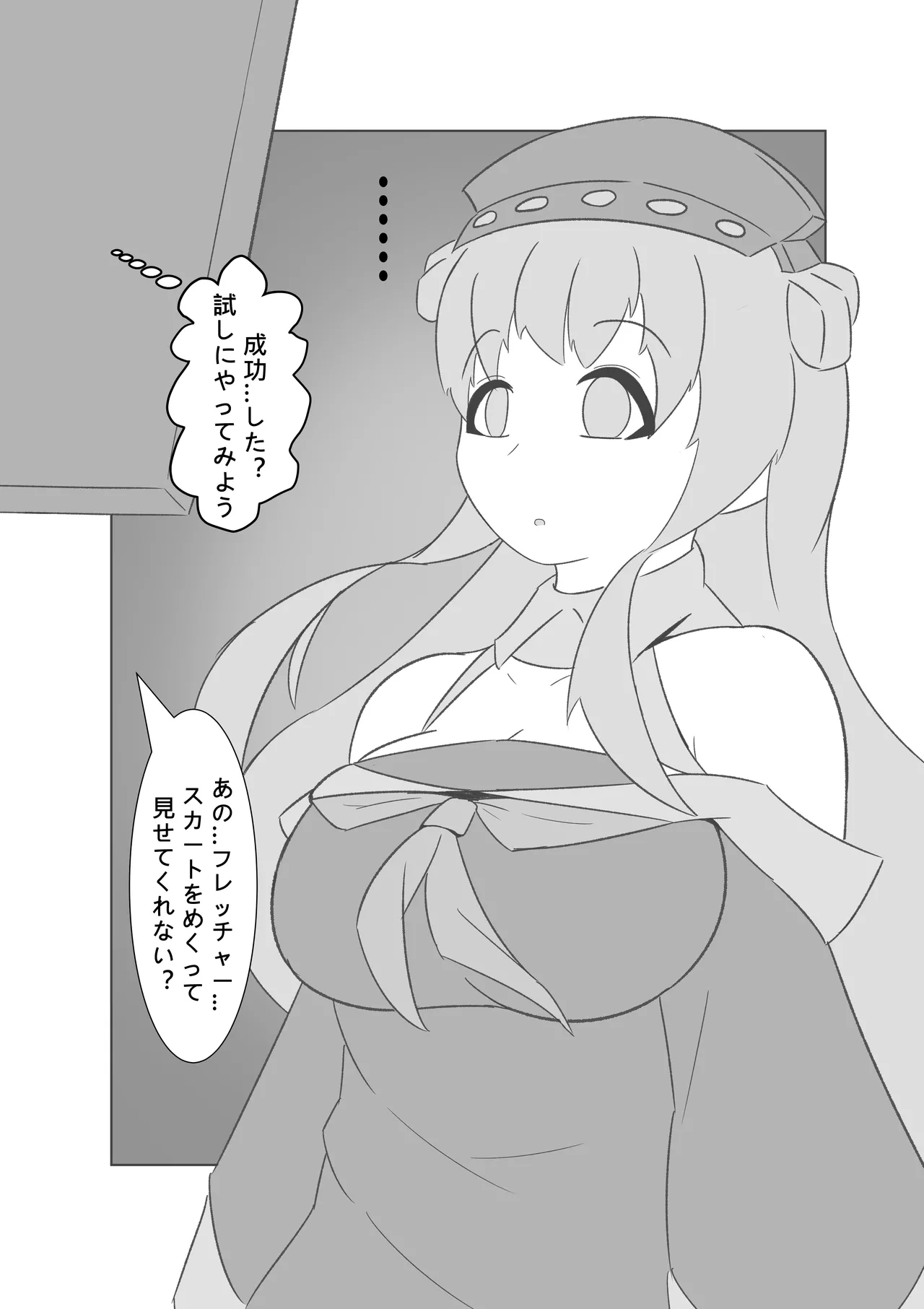 催眠のいたずら Page.6