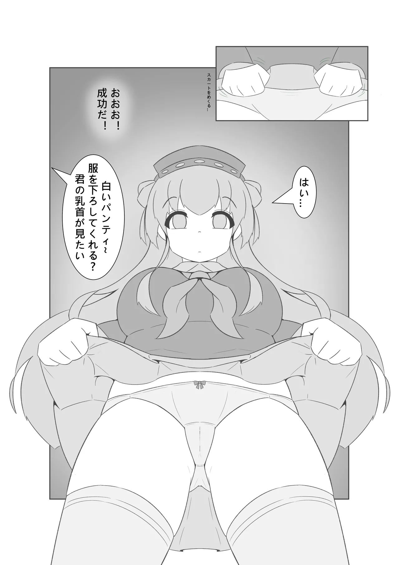 催眠のいたずら Page.7