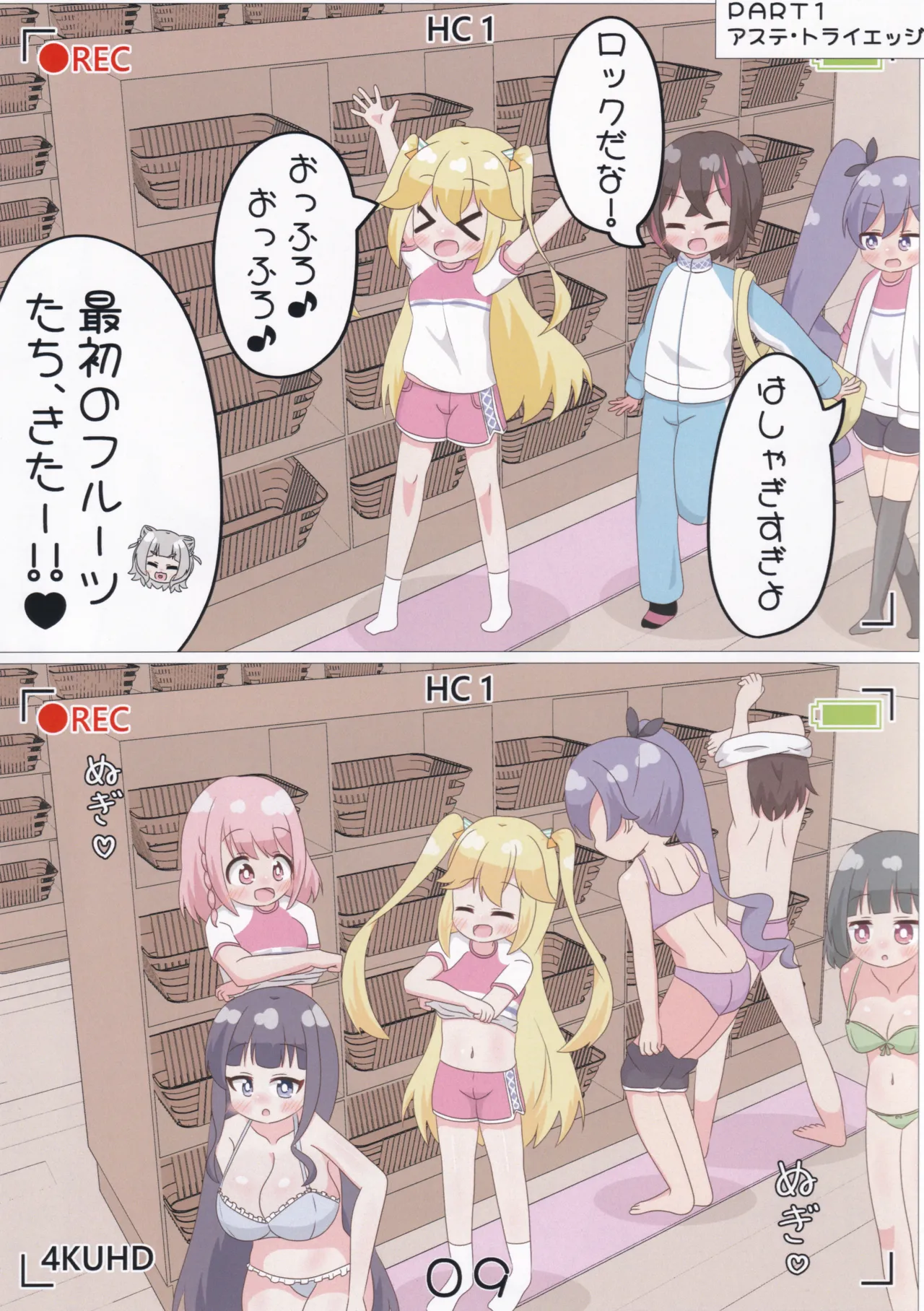 ゲキ撮!美亜ちゃんの覗き見にゃふにゃふ大作戦♡ Page.10