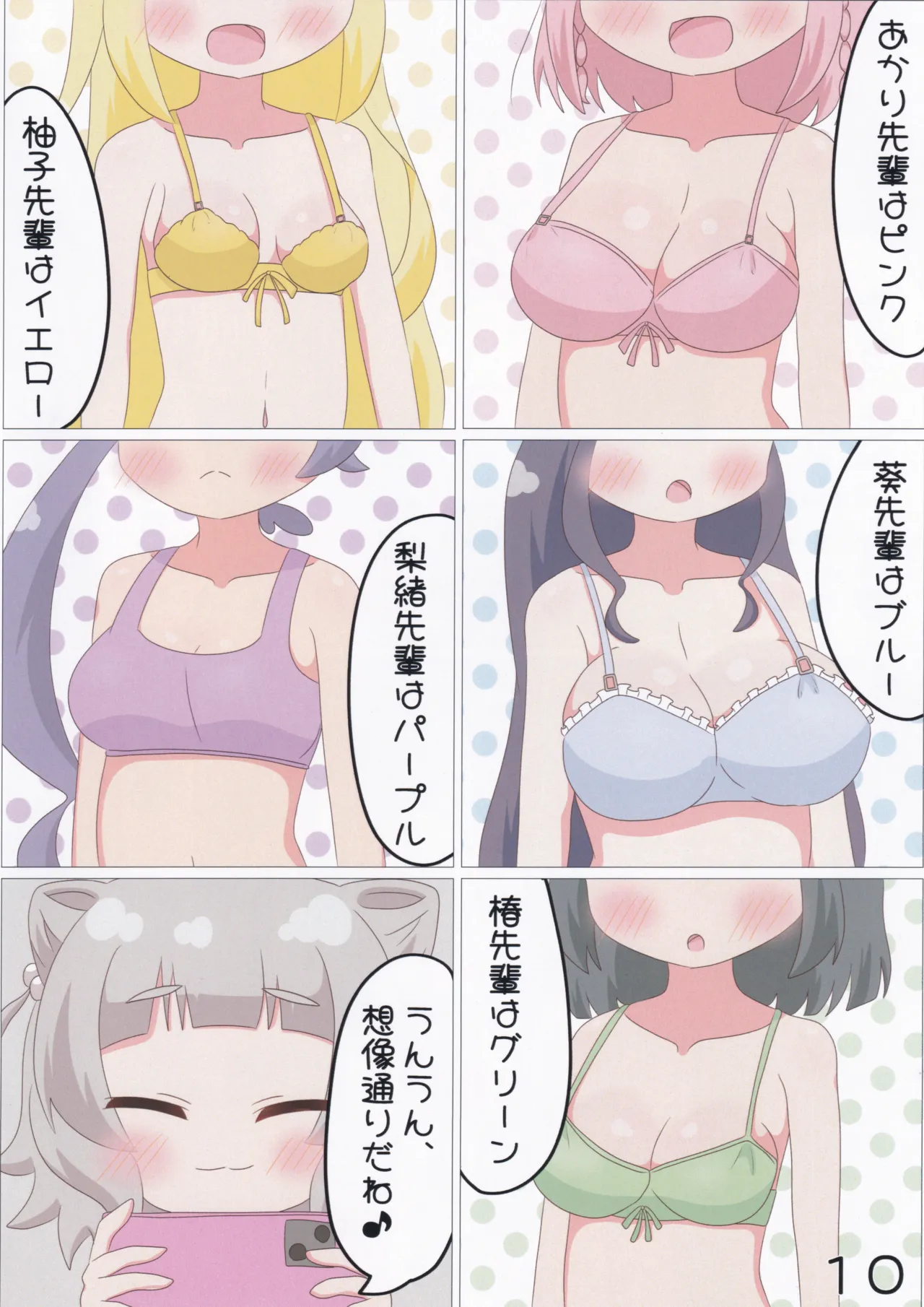 ゲキ撮!美亜ちゃんの覗き見にゃふにゃふ大作戦♡ Page.11