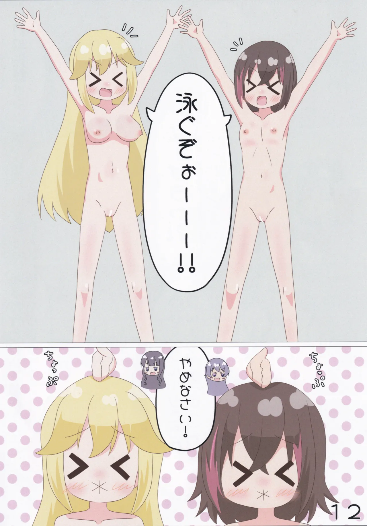ゲキ撮!美亜ちゃんの覗き見にゃふにゃふ大作戦♡ Page.13