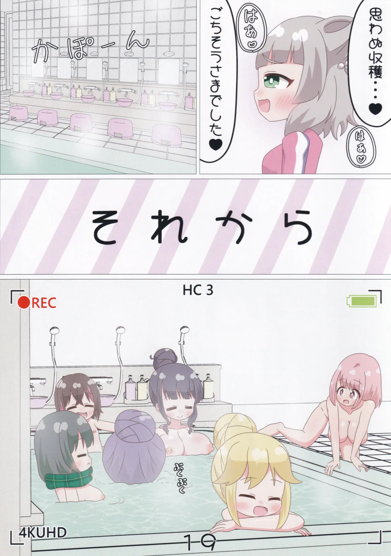 ゲキ撮!美亜ちゃんの覗き見にゃふにゃふ大作戦♡ Page.20