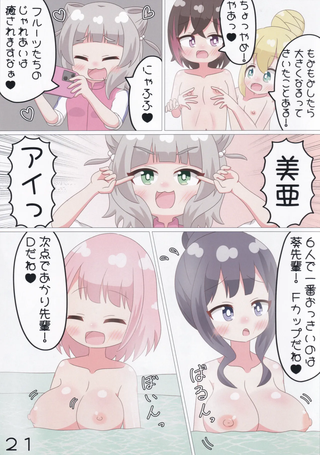 ゲキ撮!美亜ちゃんの覗き見にゃふにゃふ大作戦♡ Page.22