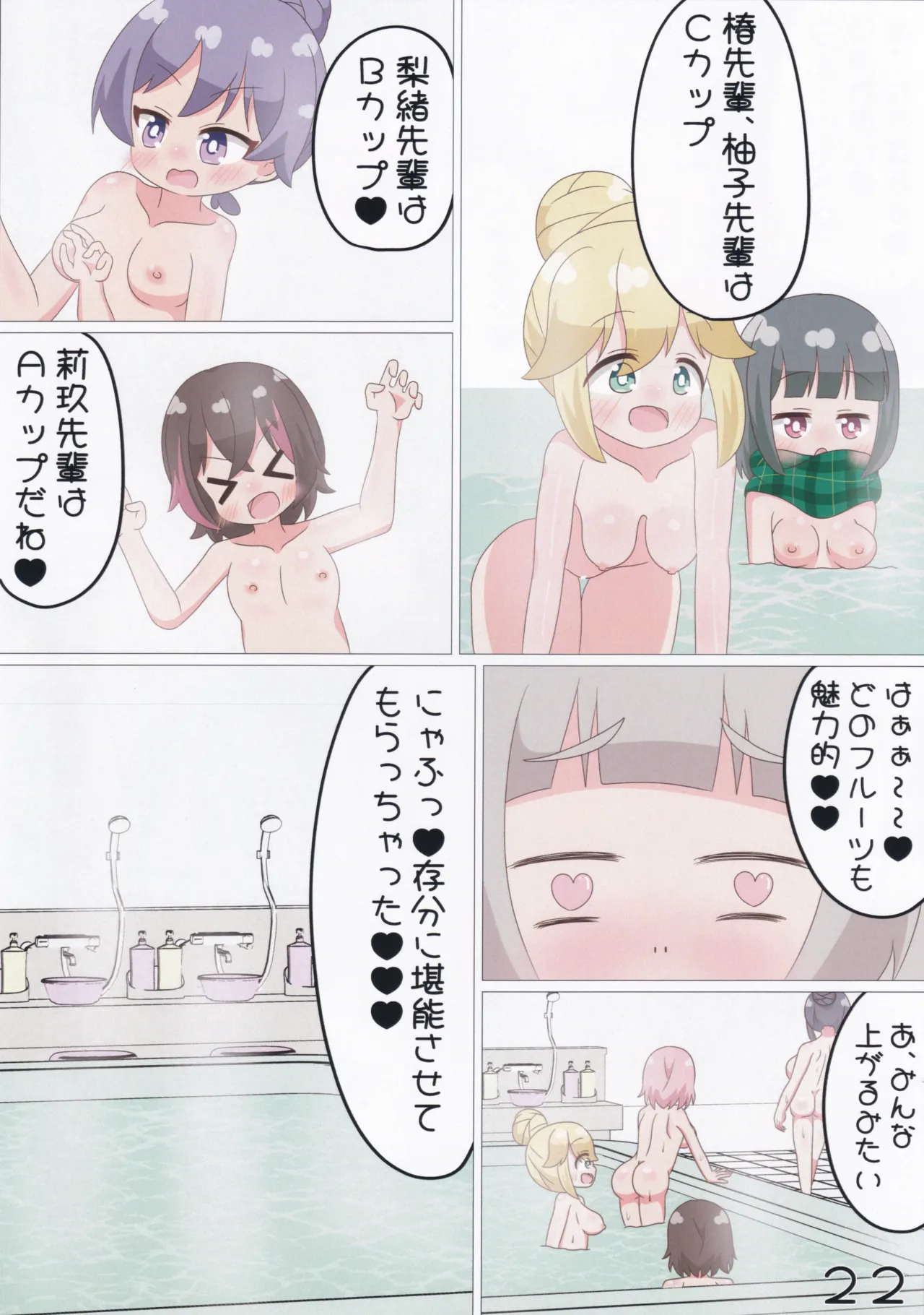 ゲキ撮!美亜ちゃんの覗き見にゃふにゃふ大作戦♡ Page.23