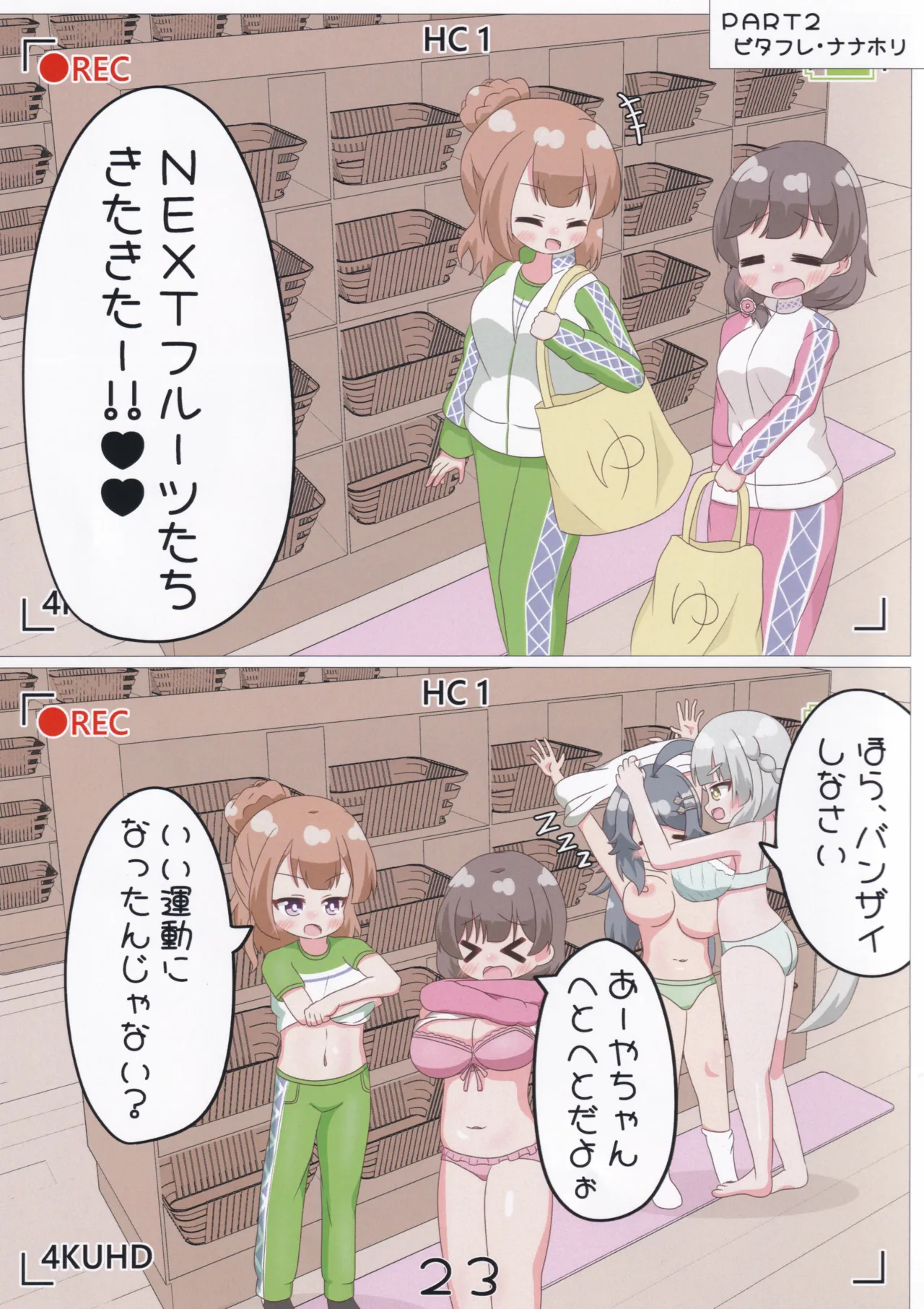ゲキ撮!美亜ちゃんの覗き見にゃふにゃふ大作戦♡ Page.24