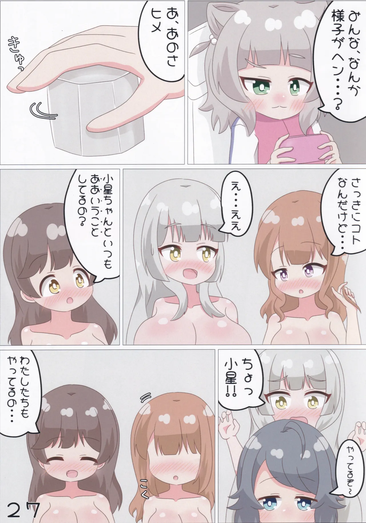 ゲキ撮!美亜ちゃんの覗き見にゃふにゃふ大作戦♡ Page.28