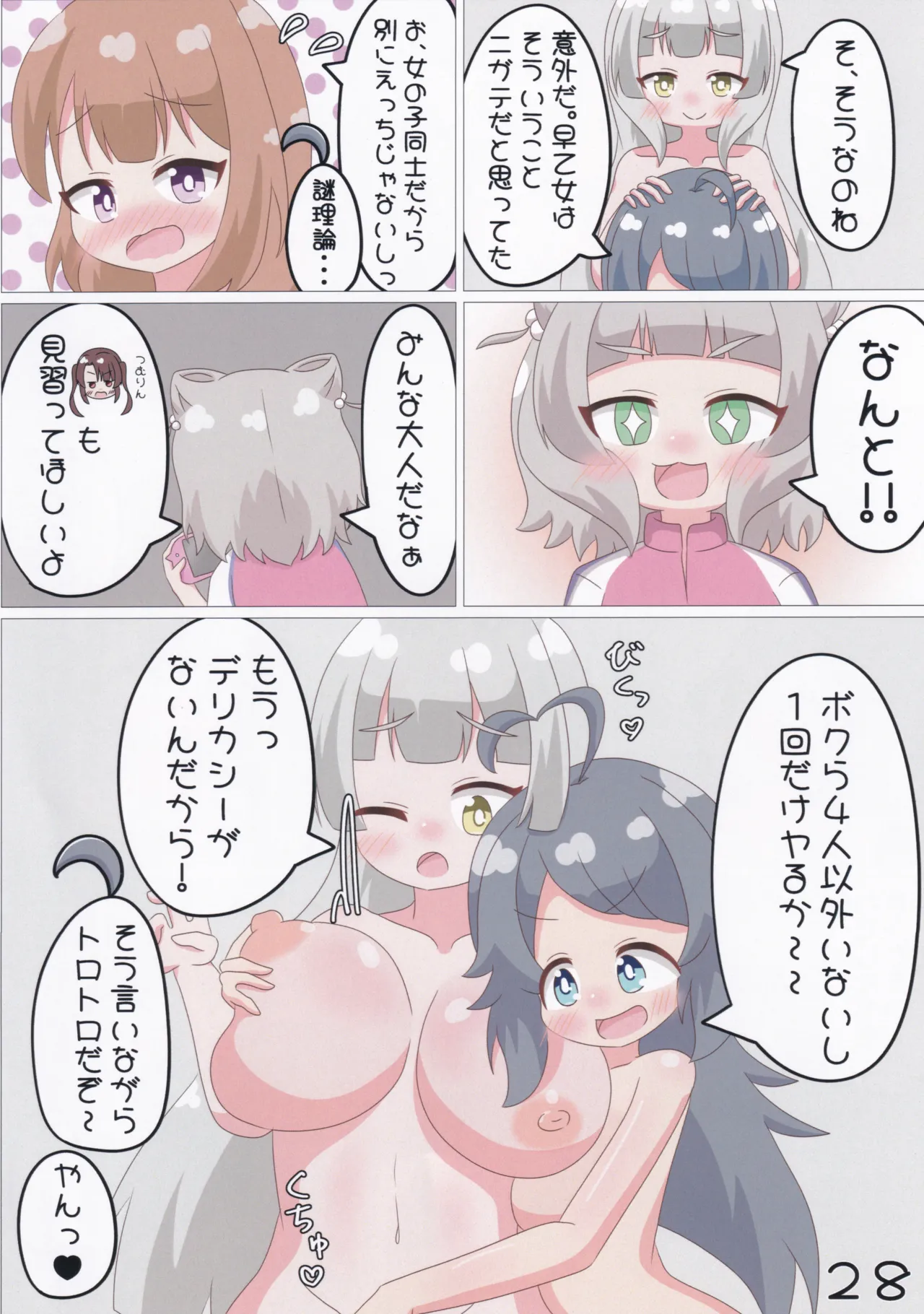 ゲキ撮!美亜ちゃんの覗き見にゃふにゃふ大作戦♡ Page.29