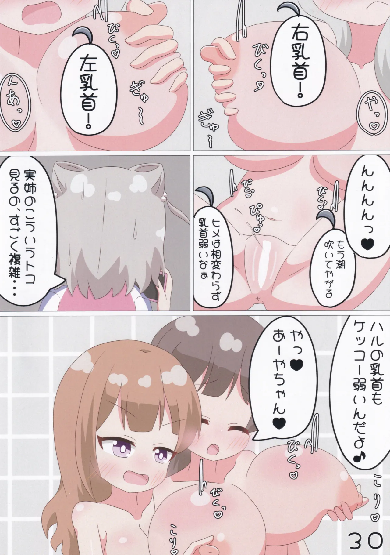 ゲキ撮!美亜ちゃんの覗き見にゃふにゃふ大作戦♡ Page.31