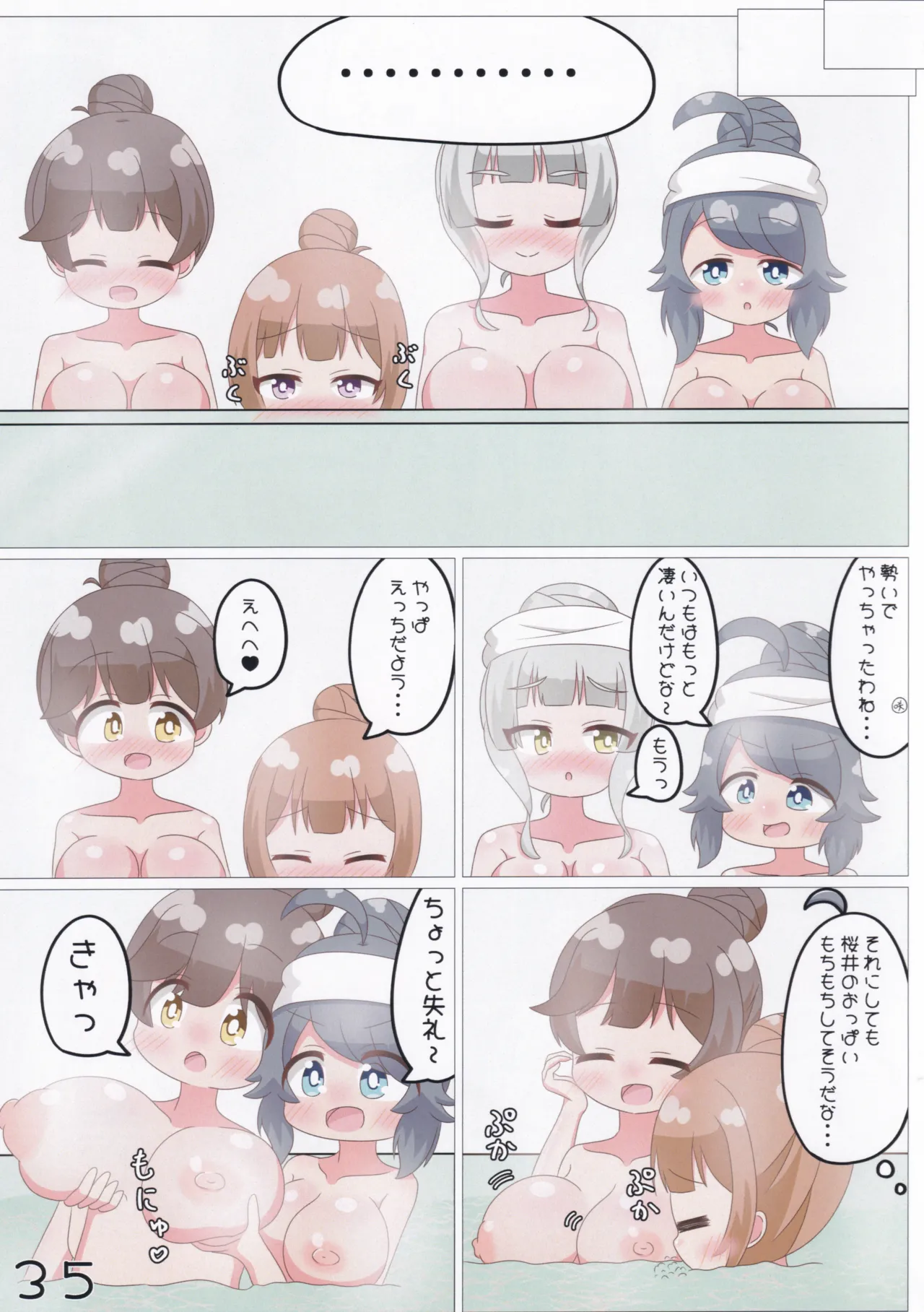 ゲキ撮!美亜ちゃんの覗き見にゃふにゃふ大作戦♡ Page.36