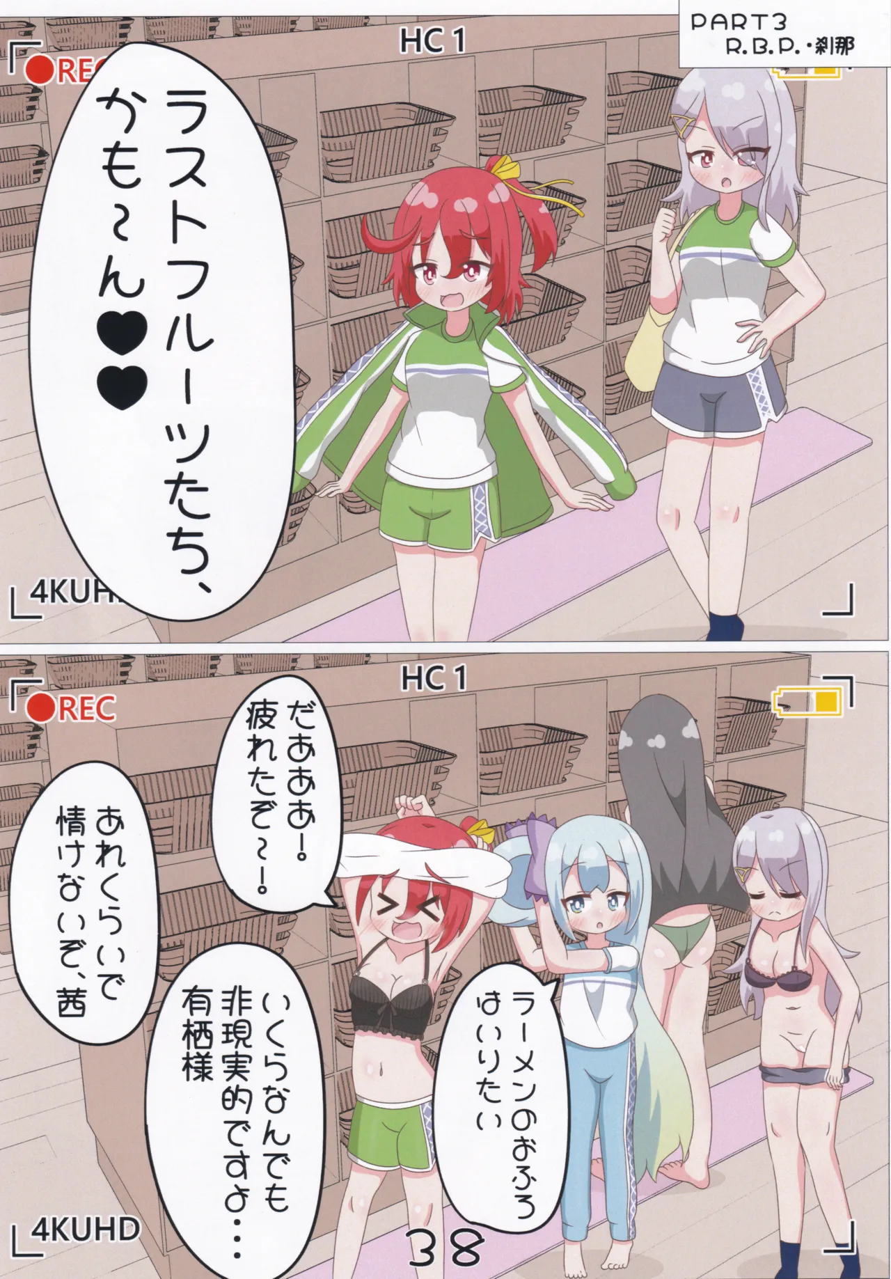 ゲキ撮!美亜ちゃんの覗き見にゃふにゃふ大作戦♡ Page.39