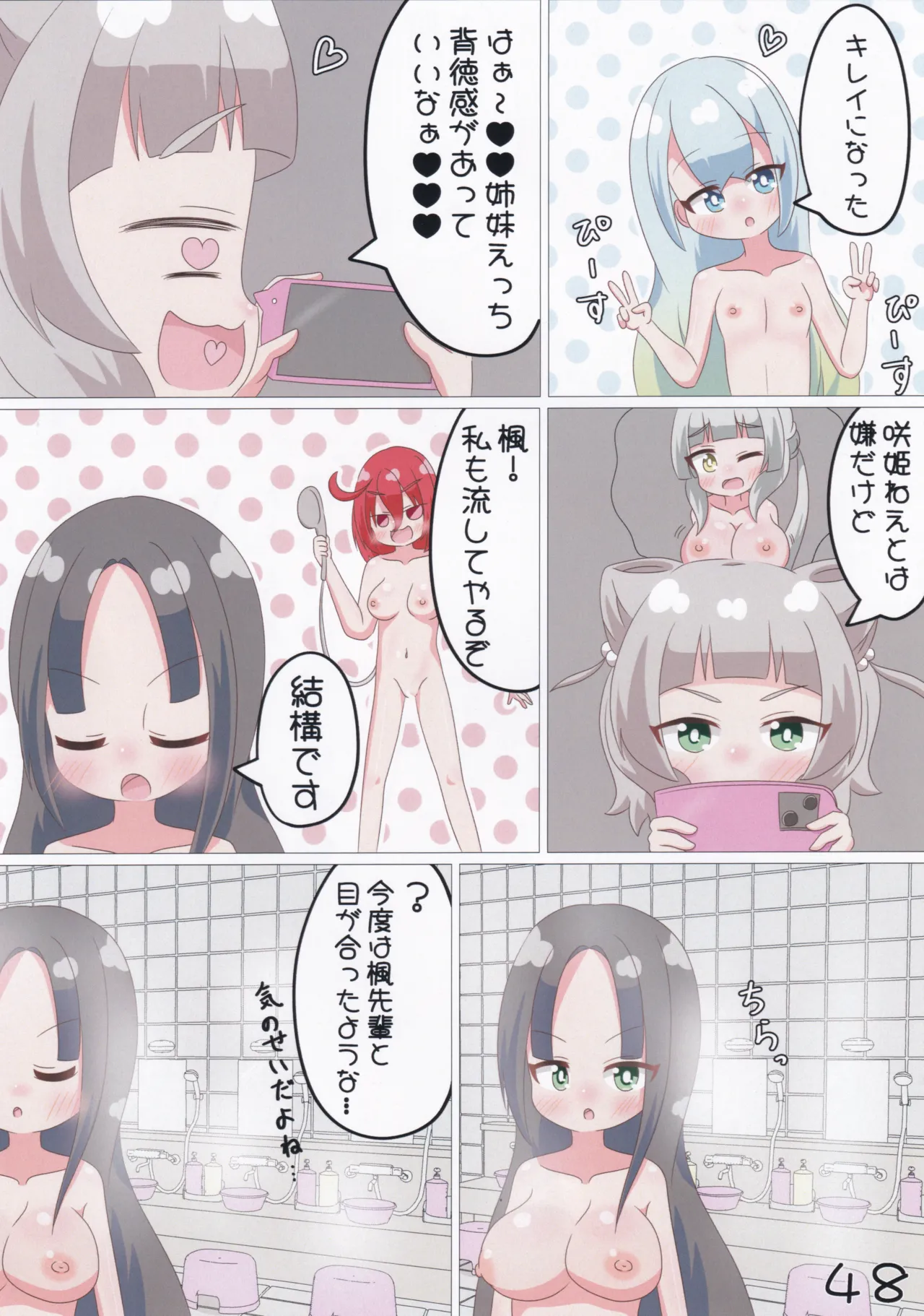 ゲキ撮!美亜ちゃんの覗き見にゃふにゃふ大作戦♡ Page.49