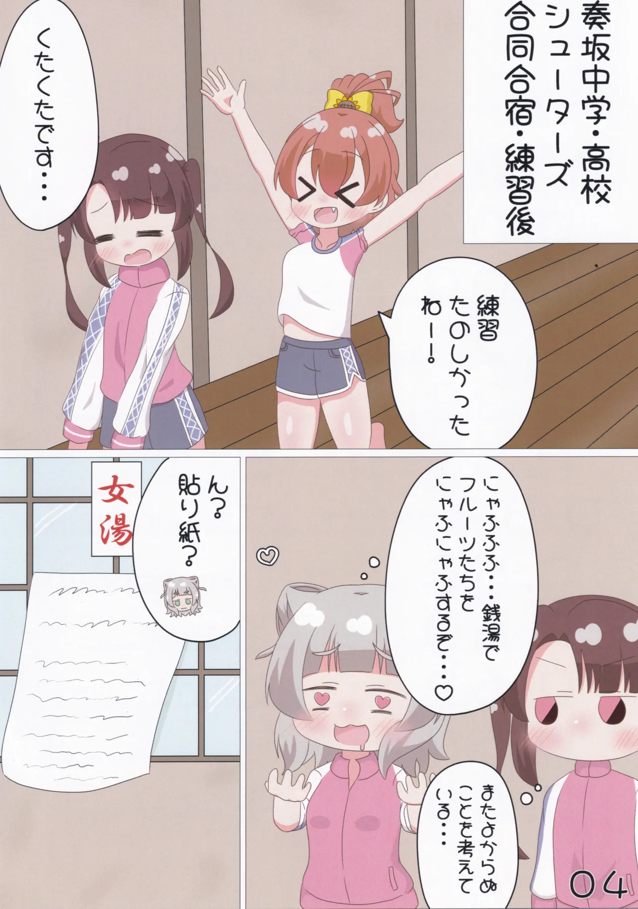 ゲキ撮!美亜ちゃんの覗き見にゃふにゃふ大作戦♡ Page.5