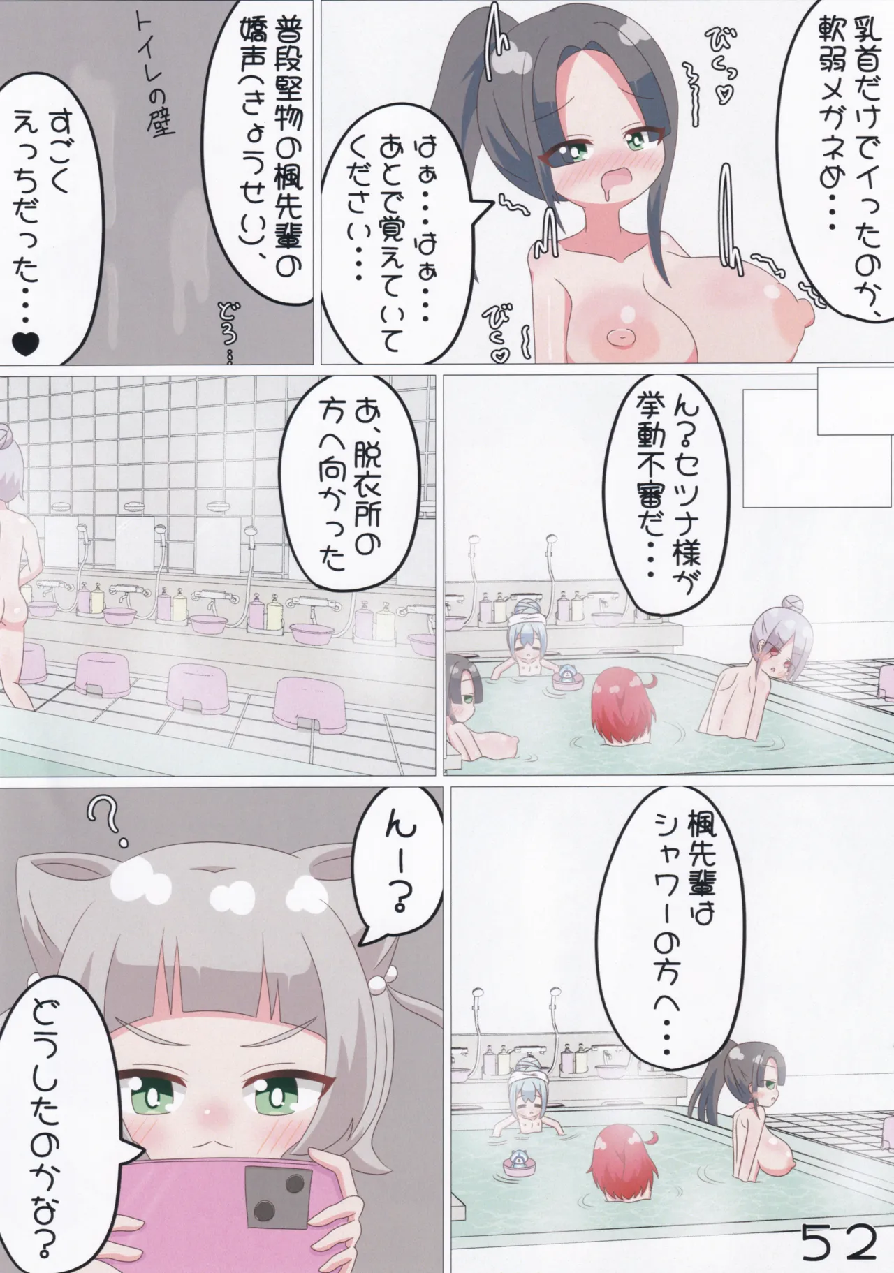 ゲキ撮!美亜ちゃんの覗き見にゃふにゃふ大作戦♡ Page.53