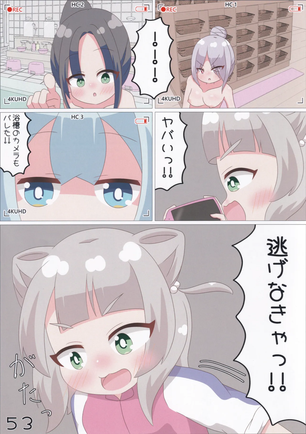 ゲキ撮!美亜ちゃんの覗き見にゃふにゃふ大作戦♡ Page.54