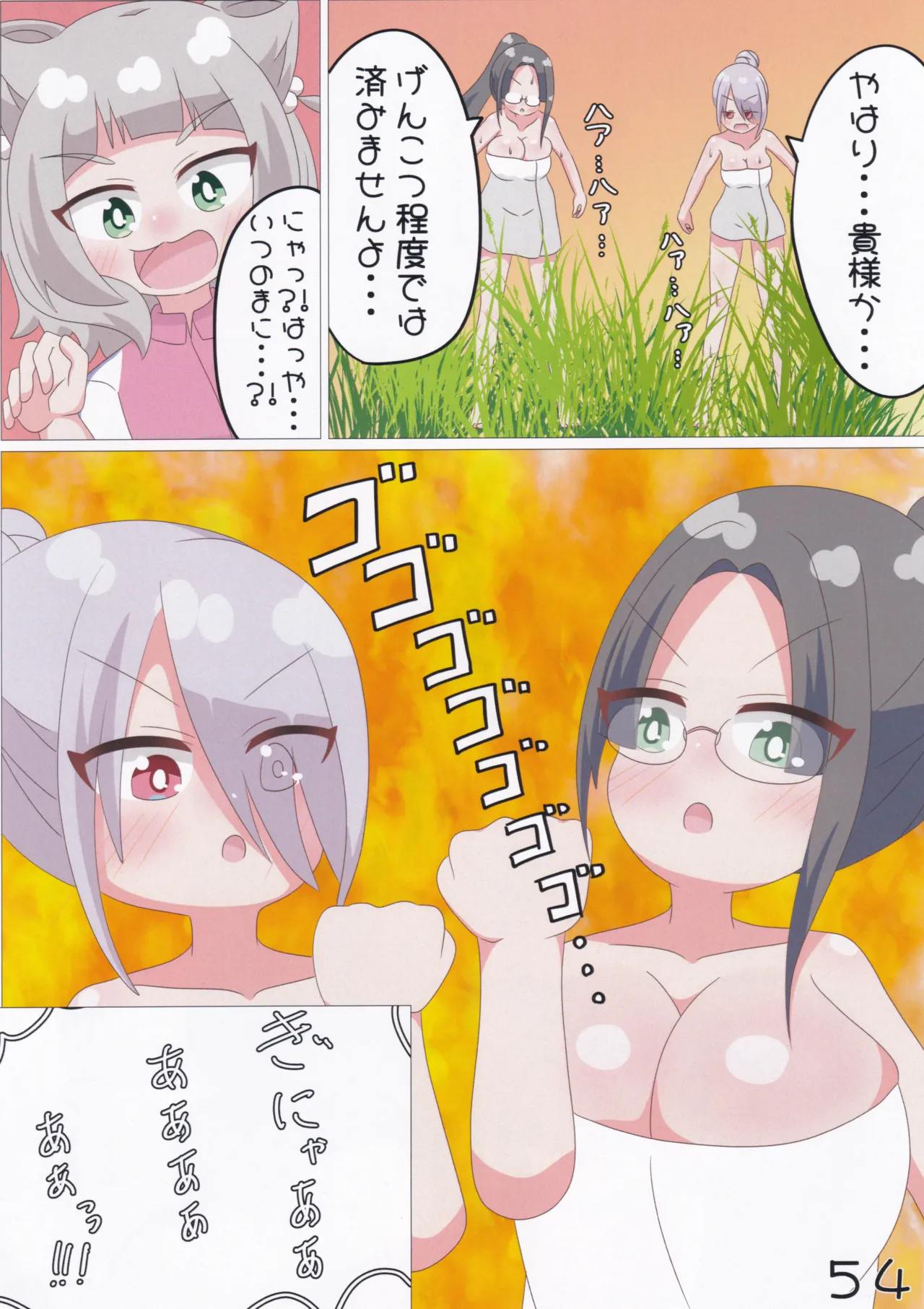 ゲキ撮!美亜ちゃんの覗き見にゃふにゃふ大作戦♡ Page.55