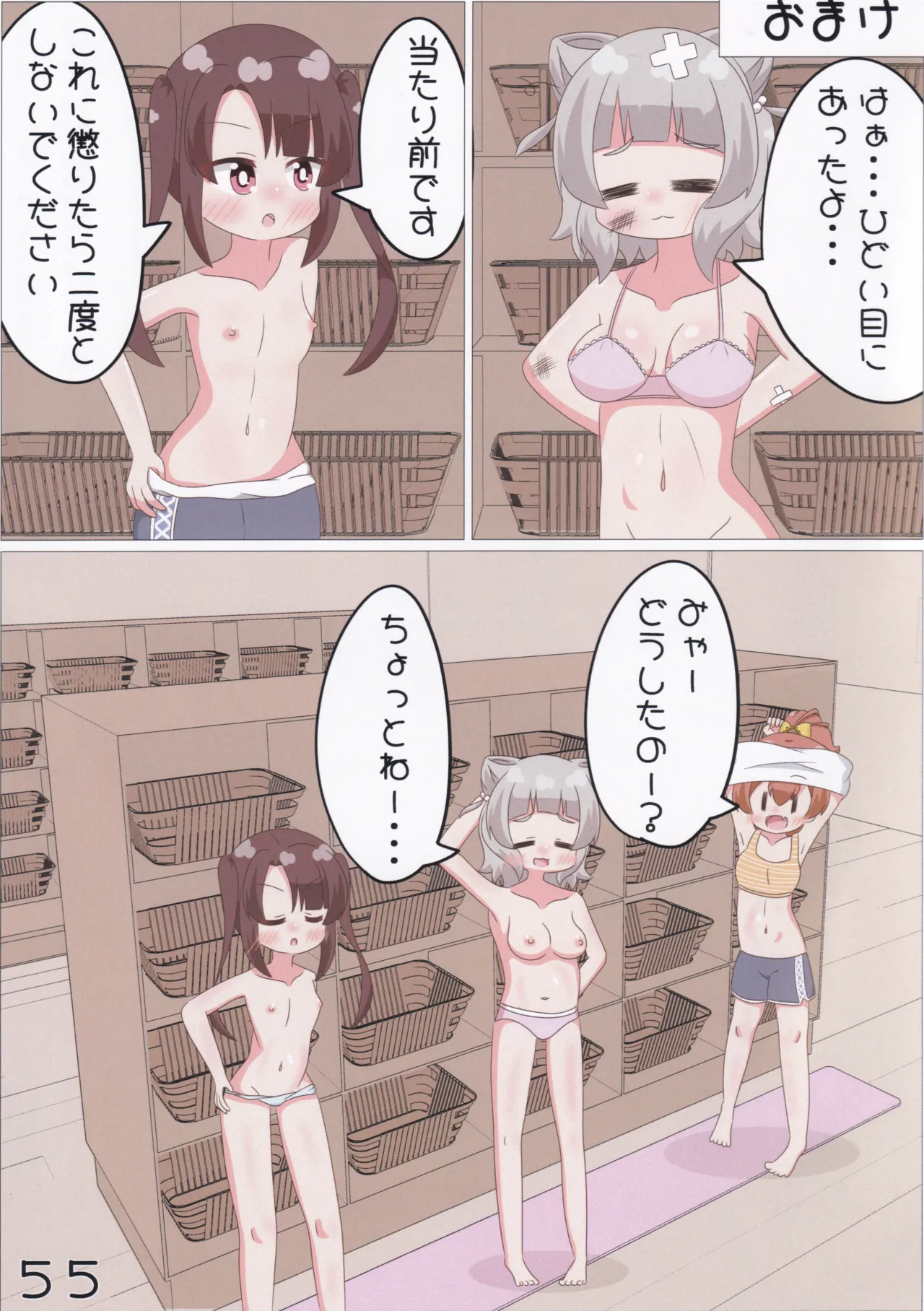 ゲキ撮!美亜ちゃんの覗き見にゃふにゃふ大作戦♡ Page.56