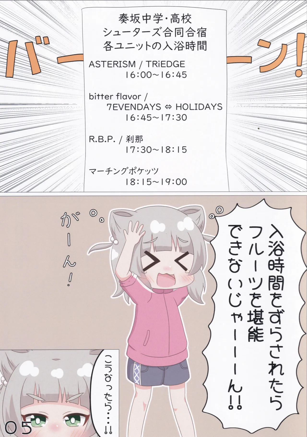 ゲキ撮!美亜ちゃんの覗き見にゃふにゃふ大作戦♡ Page.6