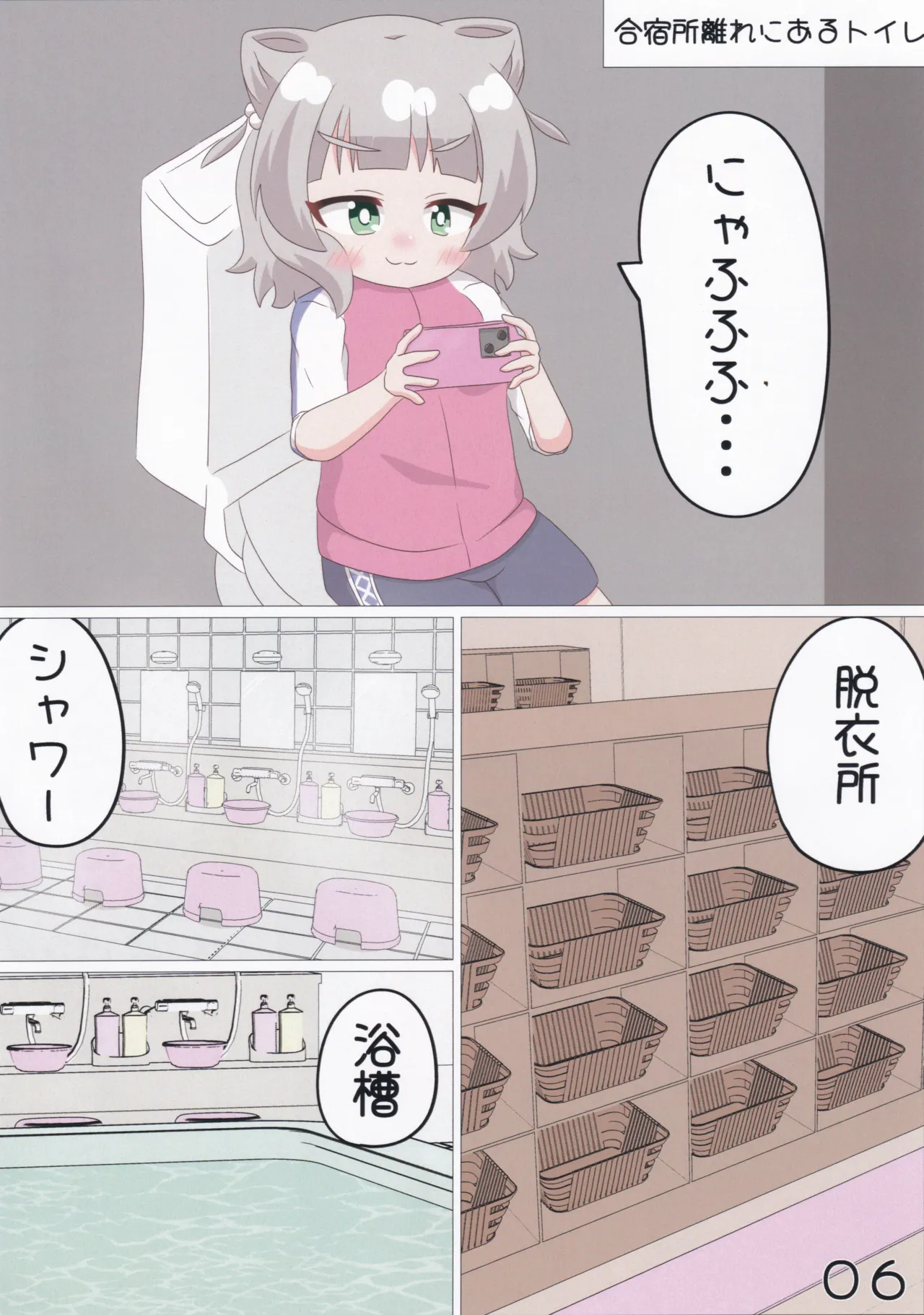 ゲキ撮!美亜ちゃんの覗き見にゃふにゃふ大作戦♡ Page.7