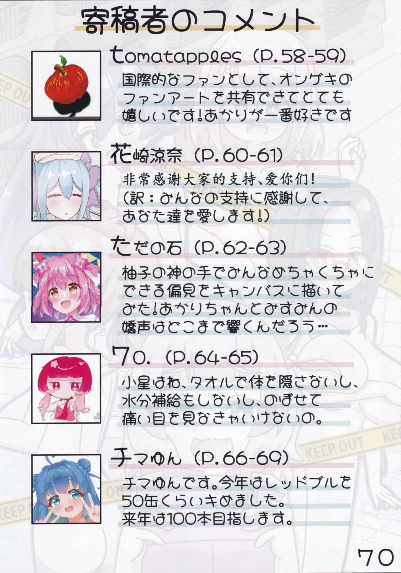 ゲキ撮!美亜ちゃんの覗き見にゃふにゃふ大作戦♡ Page.71